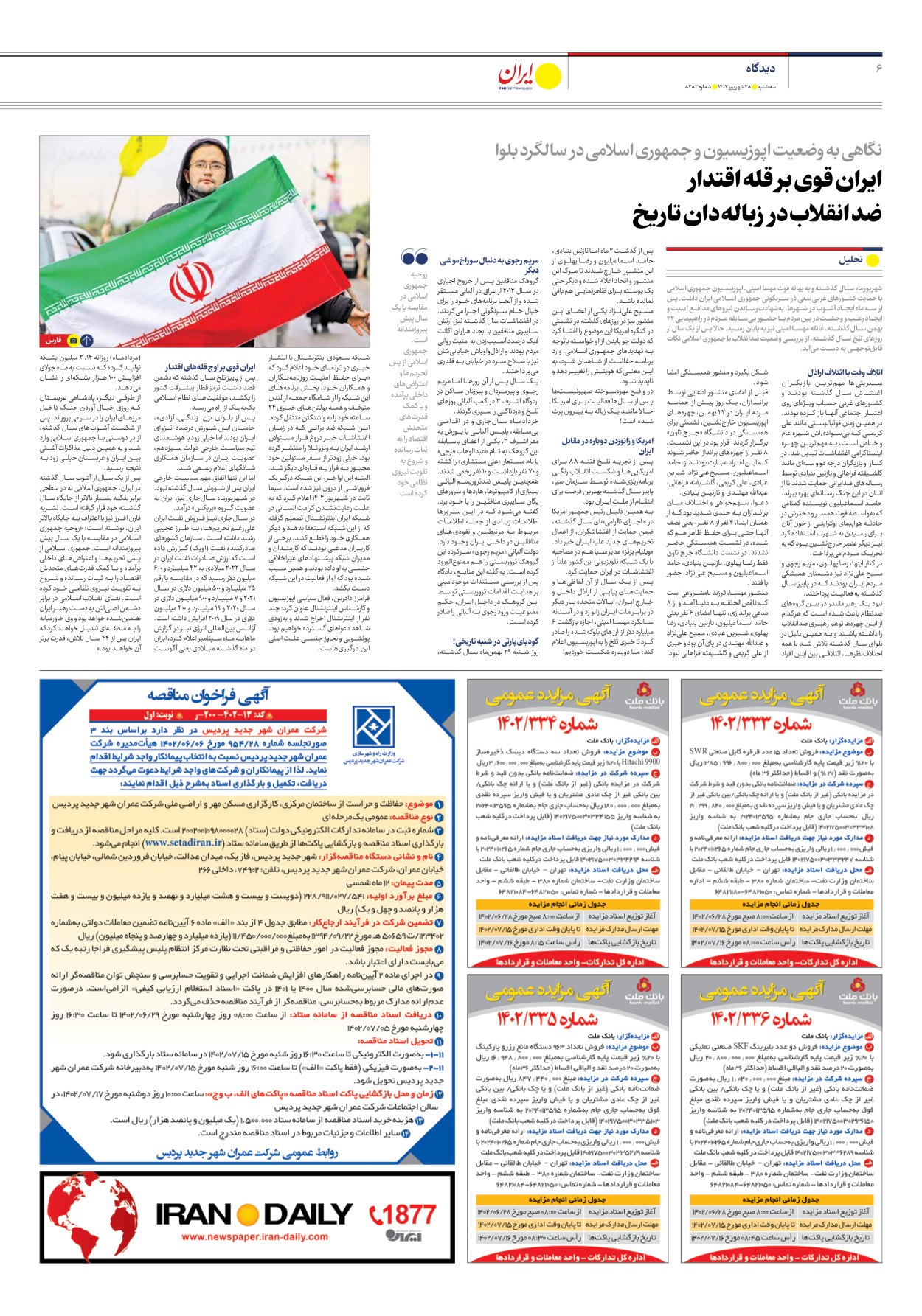 روزنامه ایران - شماره هشت هزار و دویست و هشتاد و دو - ۲۸ شهریور ۱۴۰۲ - صفحه ۶