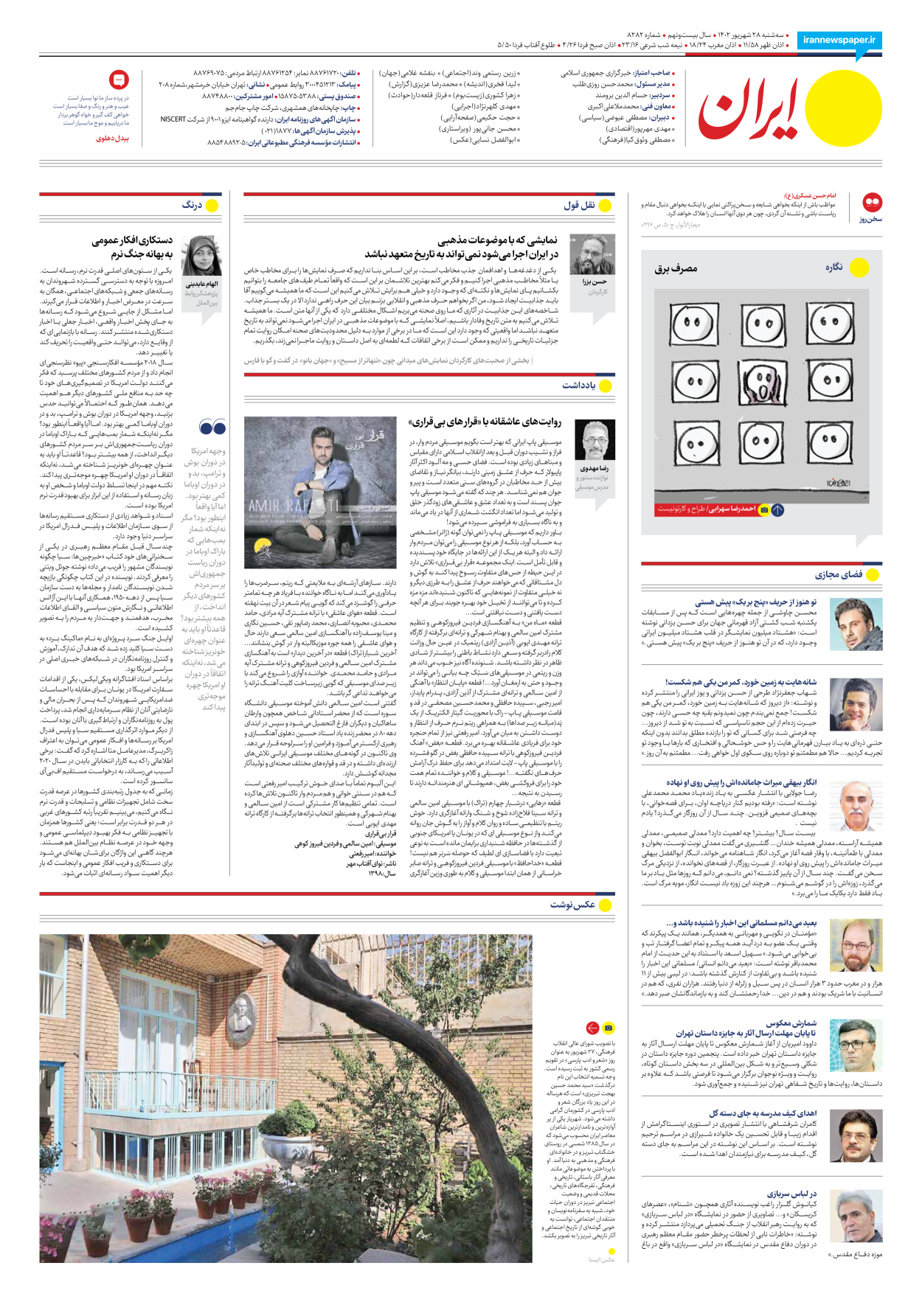 روزنامه ایران - شماره هشت هزار و دویست و هشتاد و دو - ۲۸ شهریور ۱۴۰۲ - صفحه ۲۴