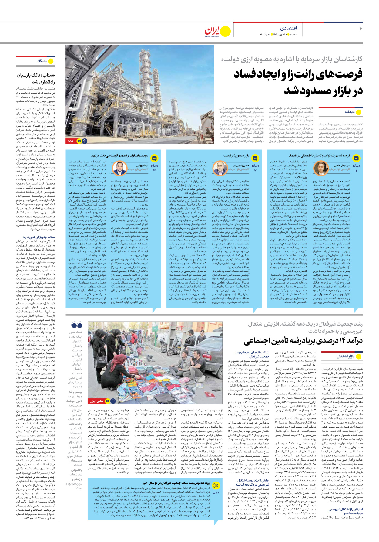 روزنامه ایران - شماره هشت هزار و دویست و هشتاد و دو - ۲۸ شهریور ۱۴۰۲ - صفحه ۱۰
