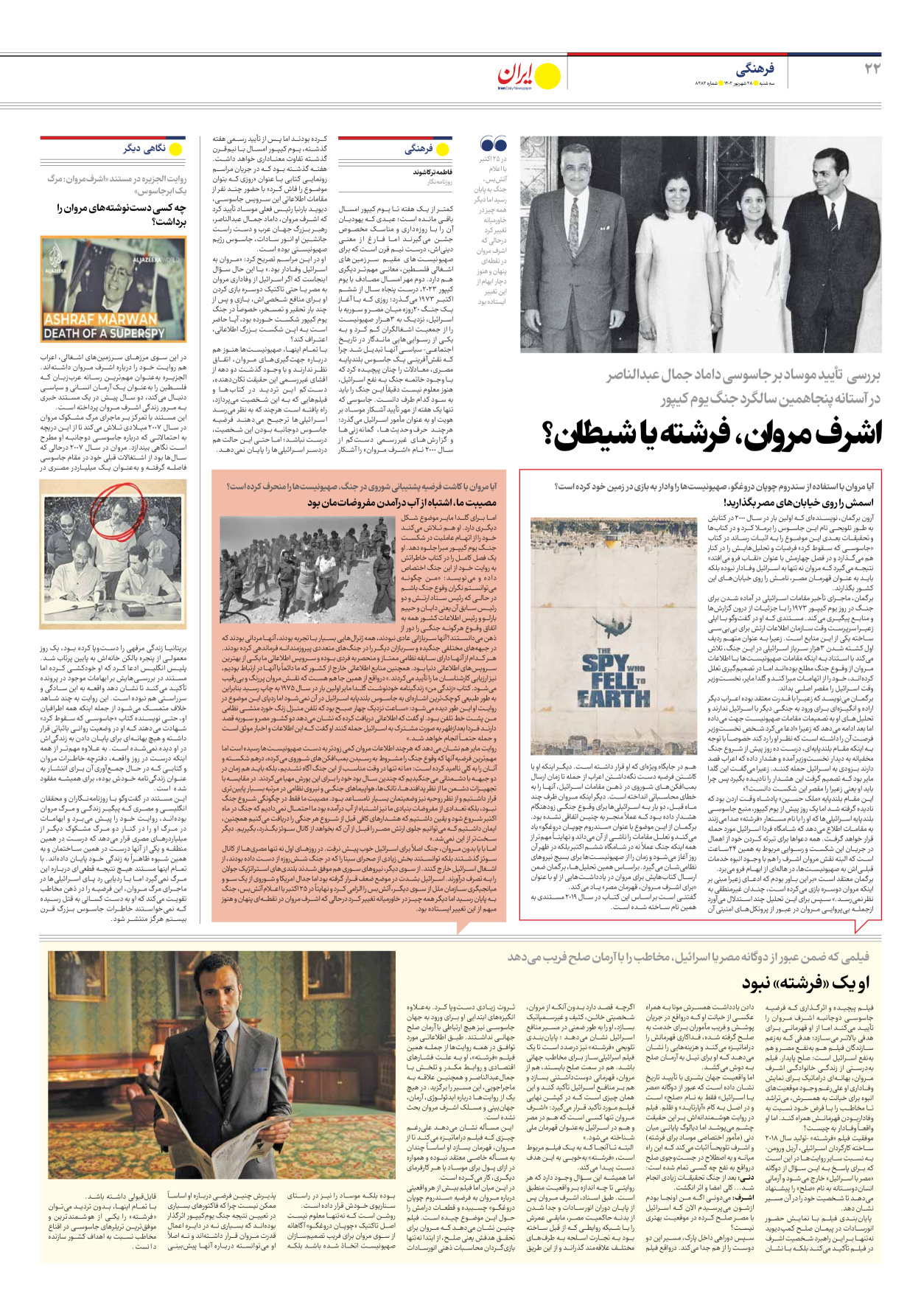روزنامه ایران - شماره هشت هزار و دویست و هشتاد و دو - ۲۸ شهریور ۱۴۰۲ - صفحه ۲۲