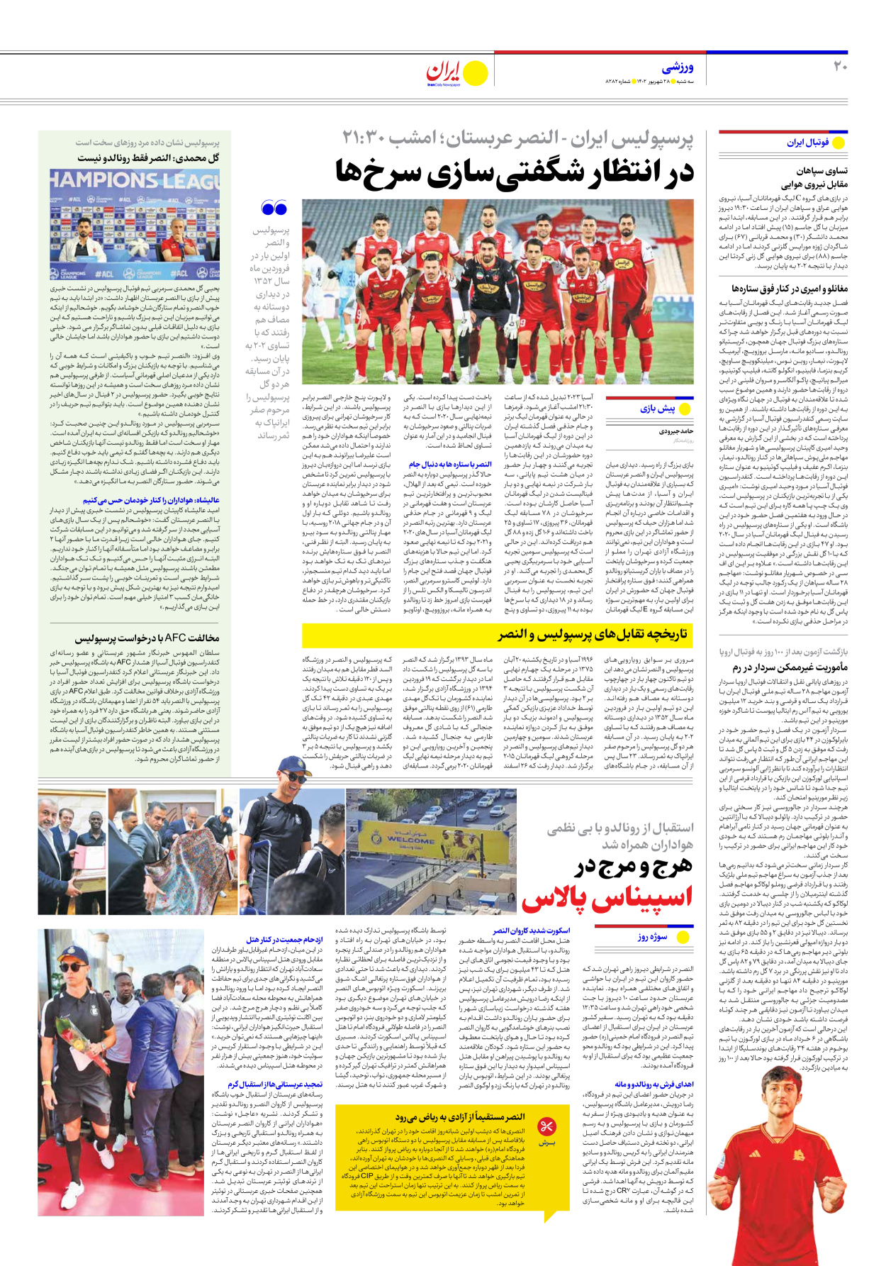 روزنامه ایران - شماره هشت هزار و دویست و هشتاد و دو - ۲۸ شهریور ۱۴۰۲ - صفحه ۲۰