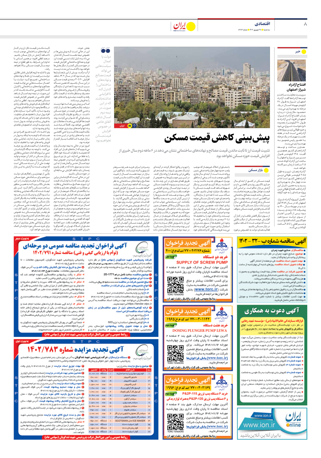 روزنامه ایران - شماره هشت هزار و دویست و هشتاد و دو - ۲۸ شهریور ۱۴۰۲ - صفحه ۸