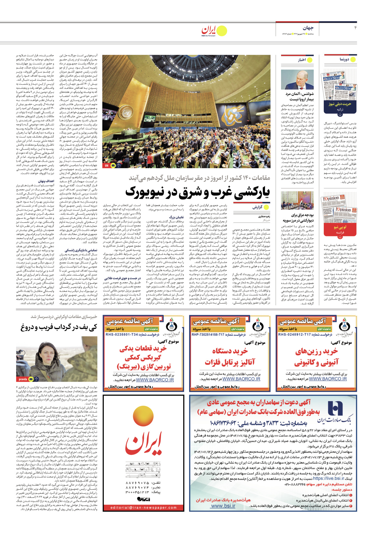 روزنامه ایران - شماره هشت هزار و دویست و هشتاد و دو - ۲۸ شهریور ۱۴۰۲ - صفحه ۴