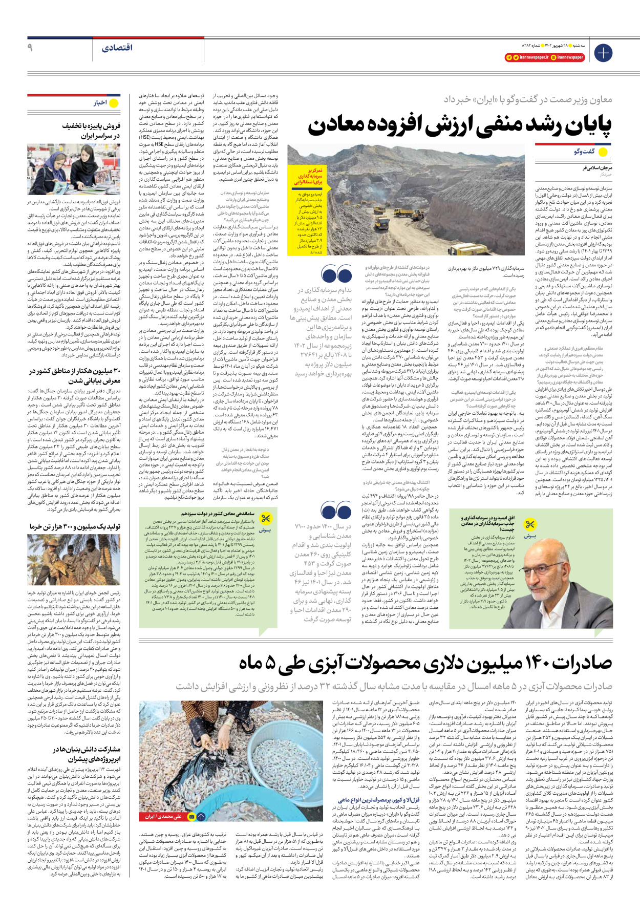 روزنامه ایران - شماره هشت هزار و دویست و هشتاد و دو - ۲۸ شهریور ۱۴۰۲ - صفحه ۹