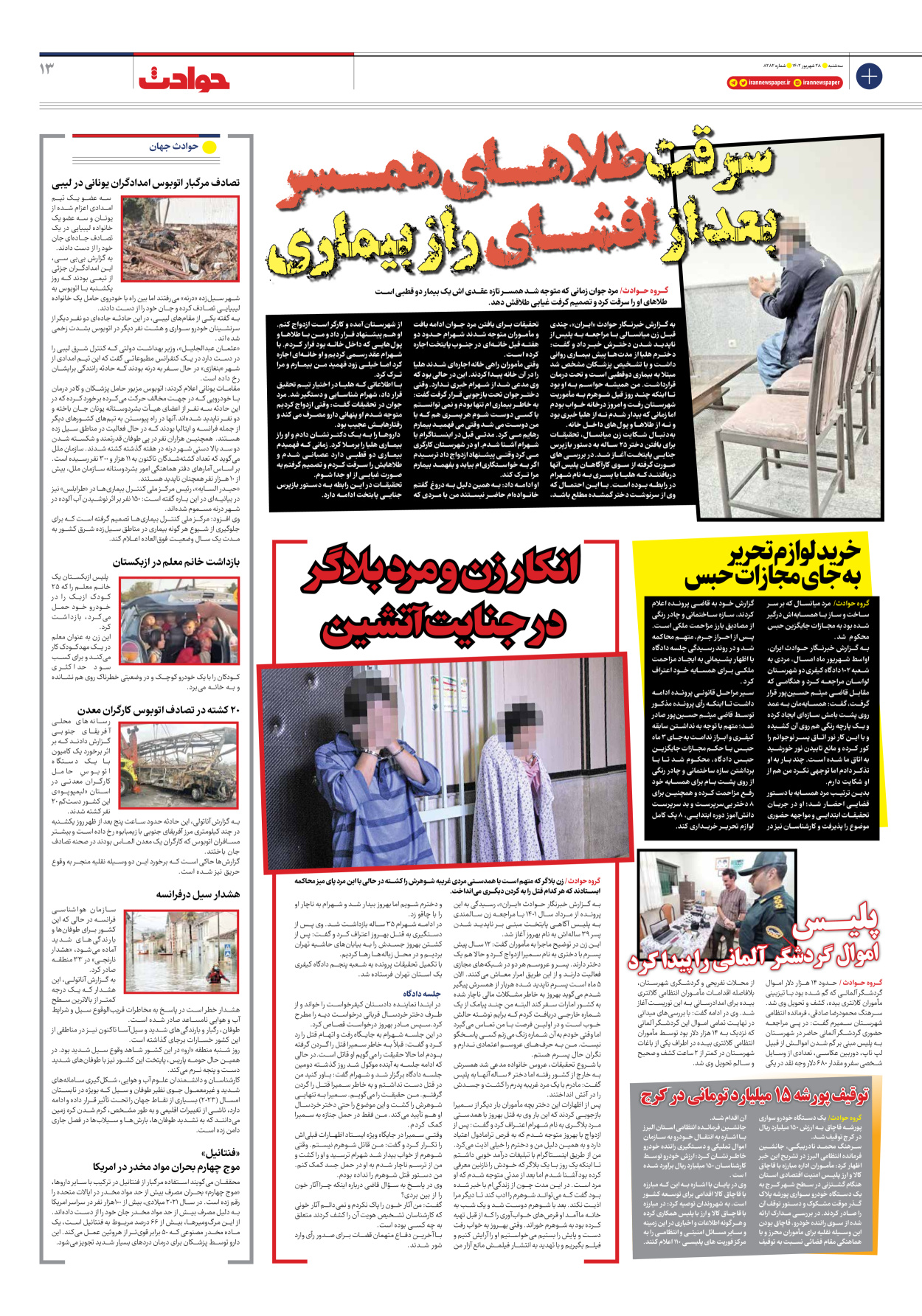 روزنامه ایران - شماره هشت هزار و دویست و هشتاد و دو - ۲۸ شهریور ۱۴۰۲ - صفحه ۱۳