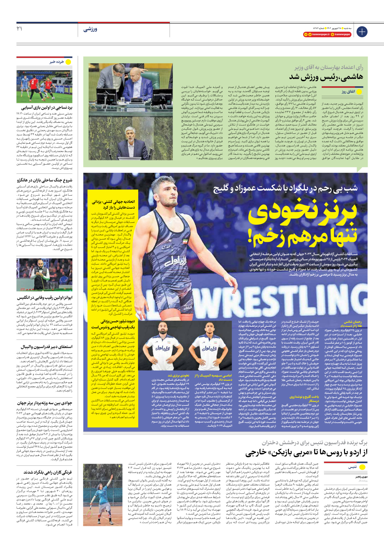 روزنامه ایران - شماره هشت هزار و دویست و هشتاد و دو - ۲۸ شهریور ۱۴۰۲ - صفحه ۲۱