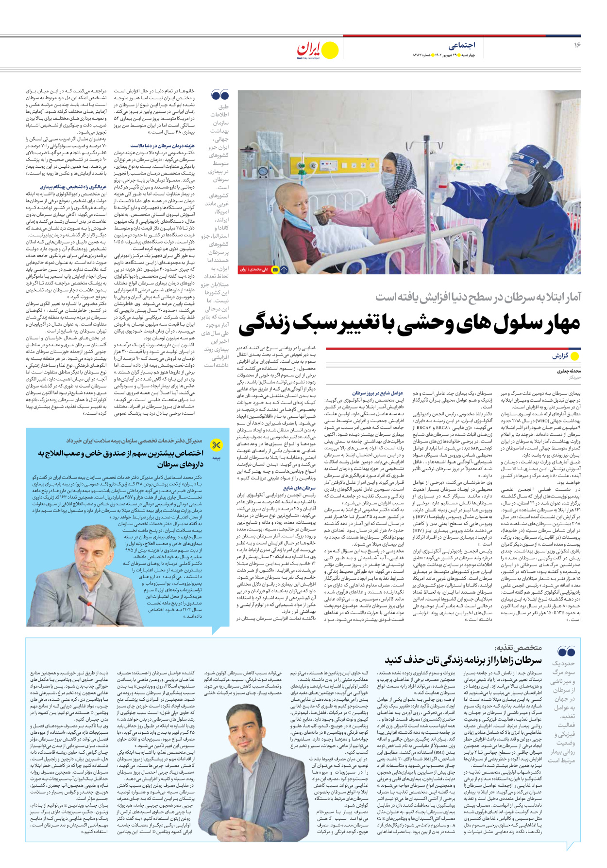روزنامه ایران - شماره هشت هزار و دویست و هشتاد و سه - ۲۹ شهریور ۱۴۰۲ - صفحه ۱۶