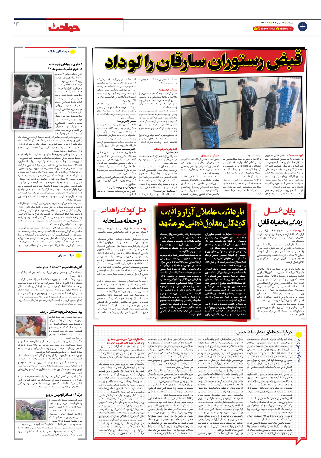 روزنامه ایران - شماره هشت هزار و دویست و هشتاد و سه - ۲۹ شهریور ۱۴۰۲ - صفحه ۱۳