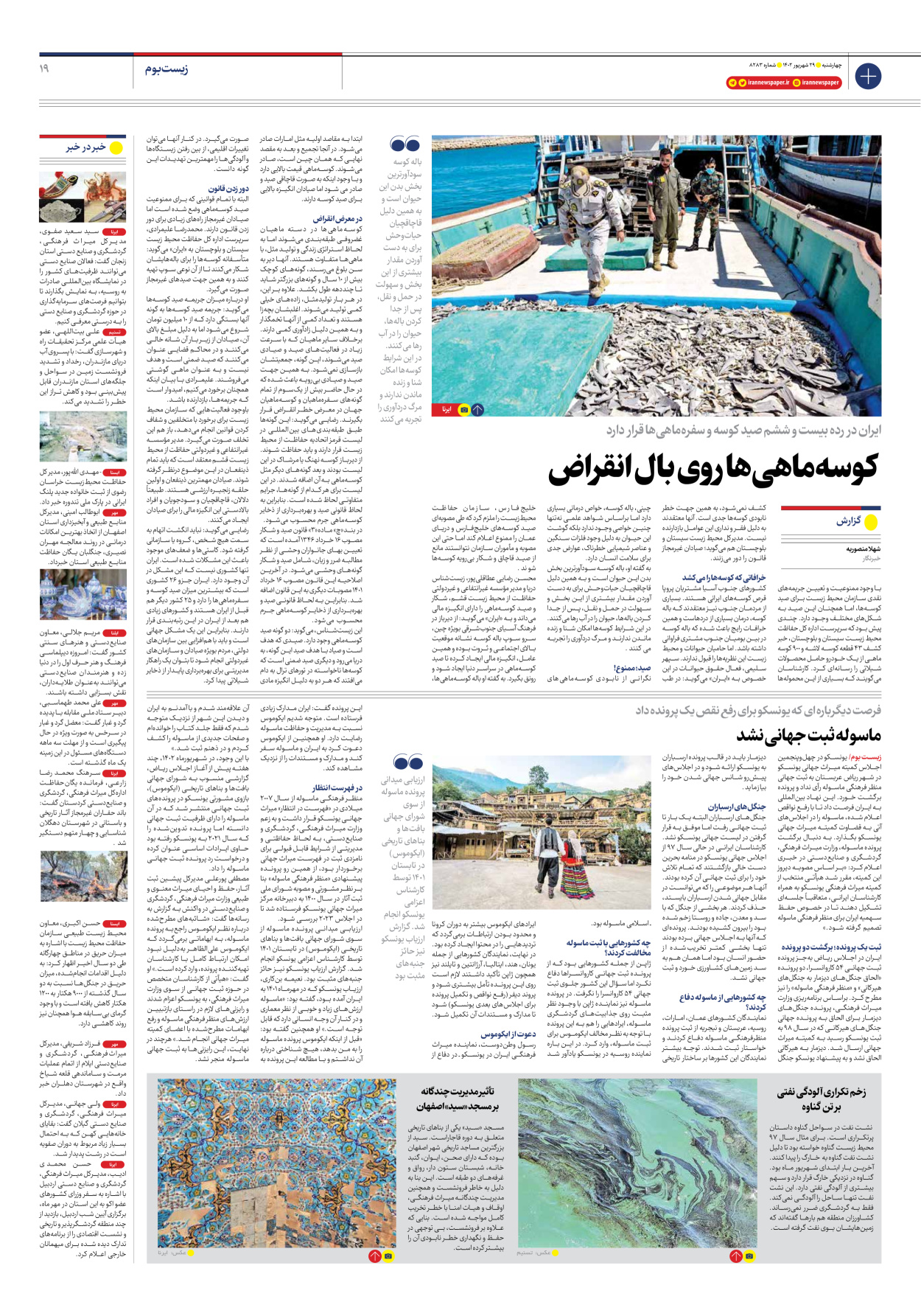 روزنامه ایران - شماره هشت هزار و دویست و هشتاد و سه - ۲۹ شهریور ۱۴۰۲ - صفحه ۱۹
