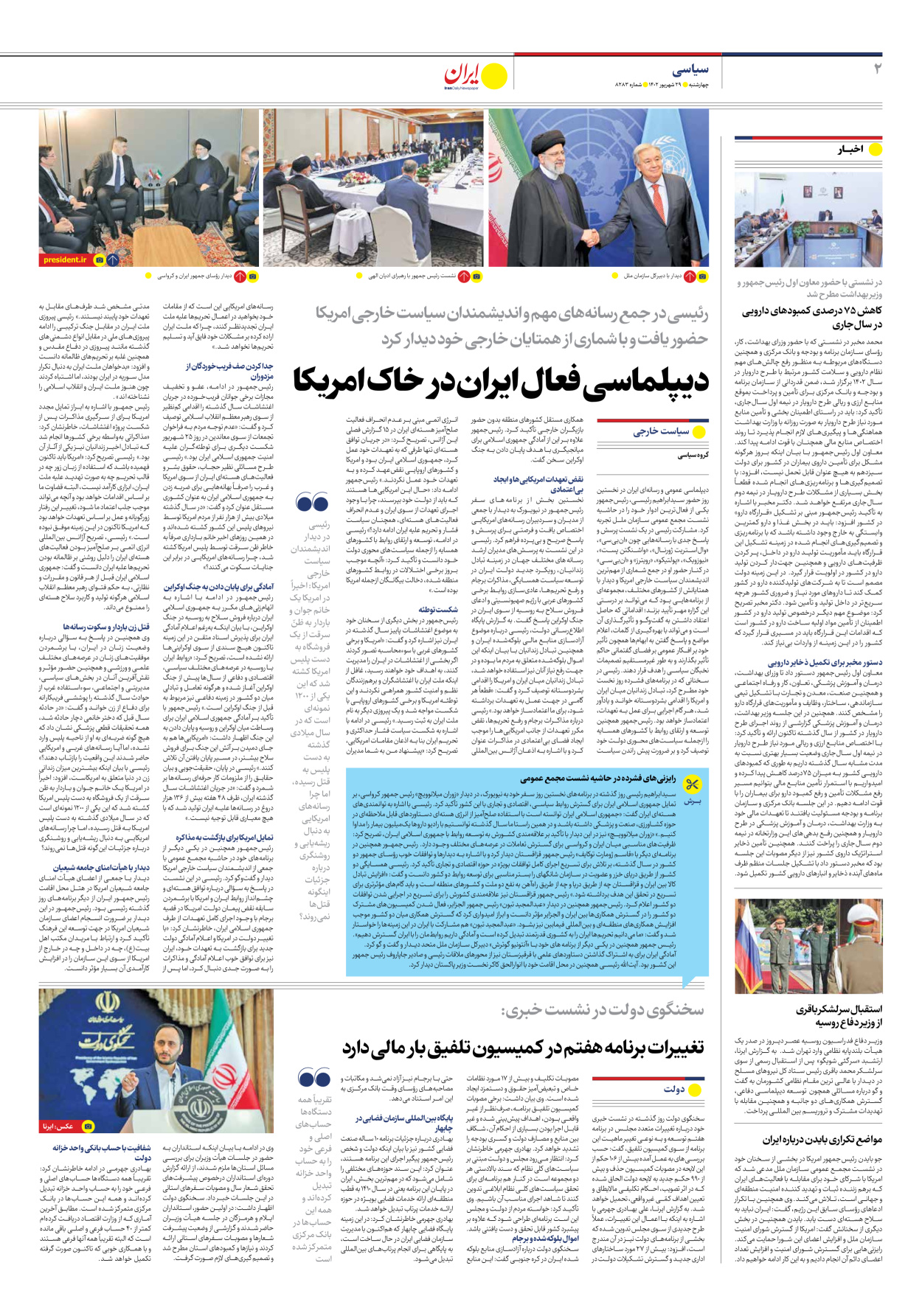 روزنامه ایران - شماره هشت هزار و دویست و هشتاد و سه - ۲۹ شهریور ۱۴۰۲ - صفحه ۲