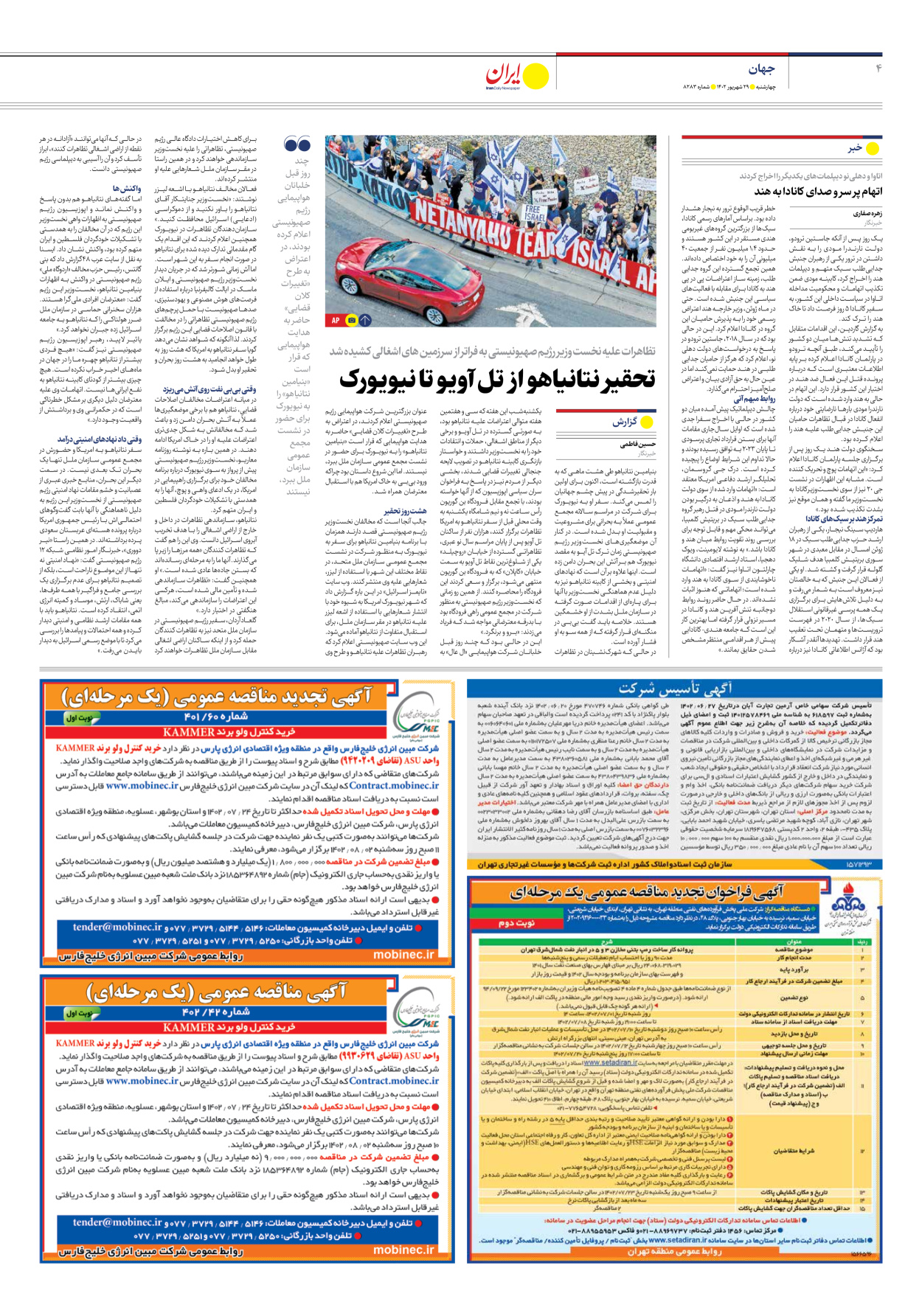 روزنامه ایران - شماره هشت هزار و دویست و هشتاد و سه - ۲۹ شهریور ۱۴۰۲ - صفحه ۴