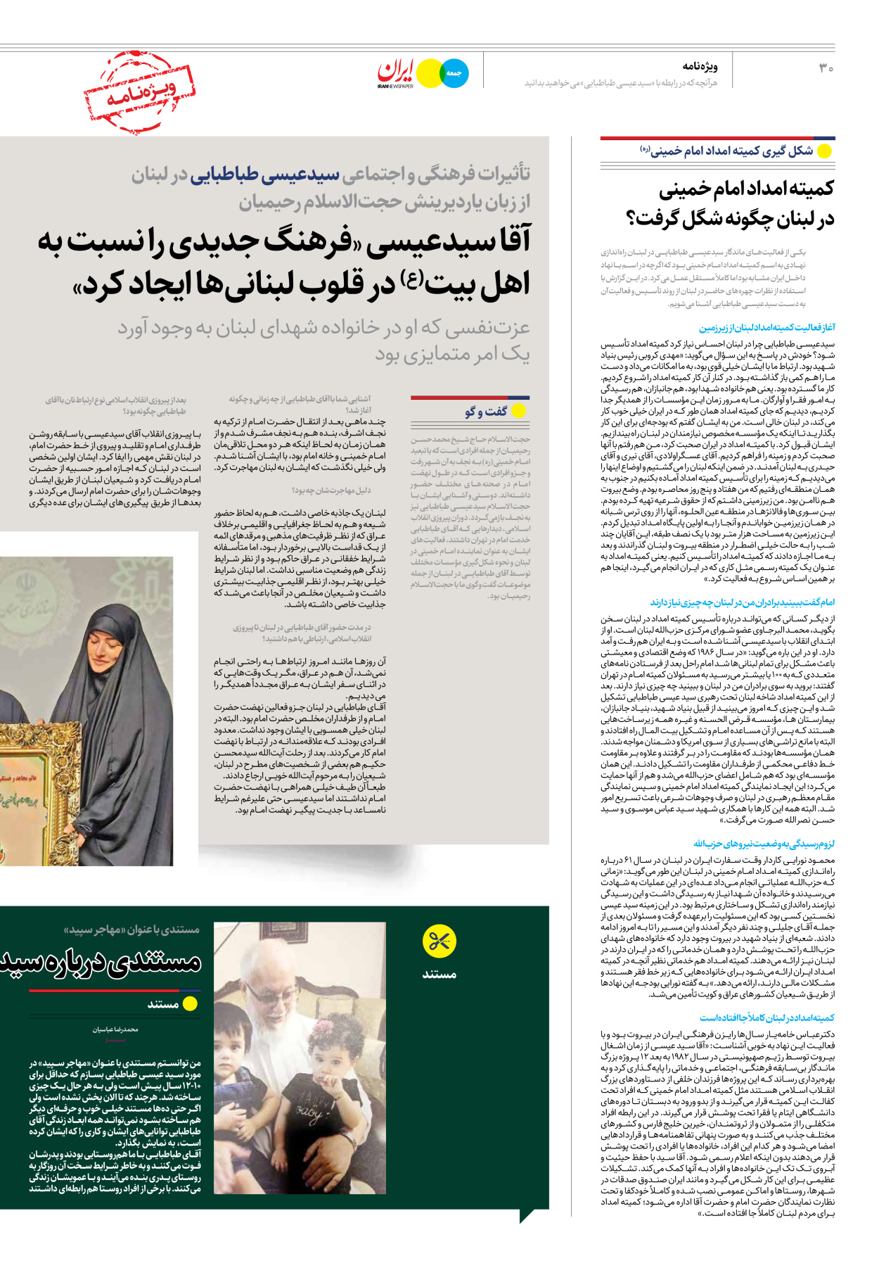 روزنامه ایران - ویژه نامه جمعه ۴۱ - ۳۰ شهریور ۱۴۰۲ - صفحه ۳۰