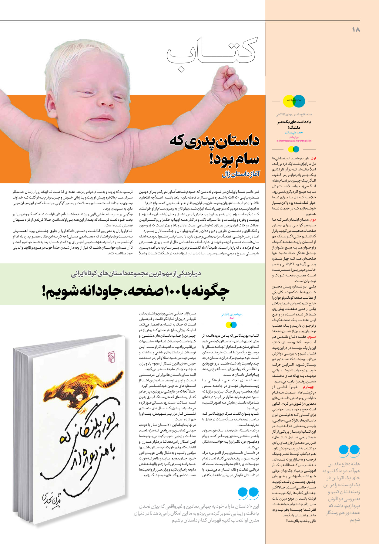 روزنامه ایران - ویژه نامه جمعه ۴۱ - ۳۰ شهریور ۱۴۰۲ - صفحه ۱۸