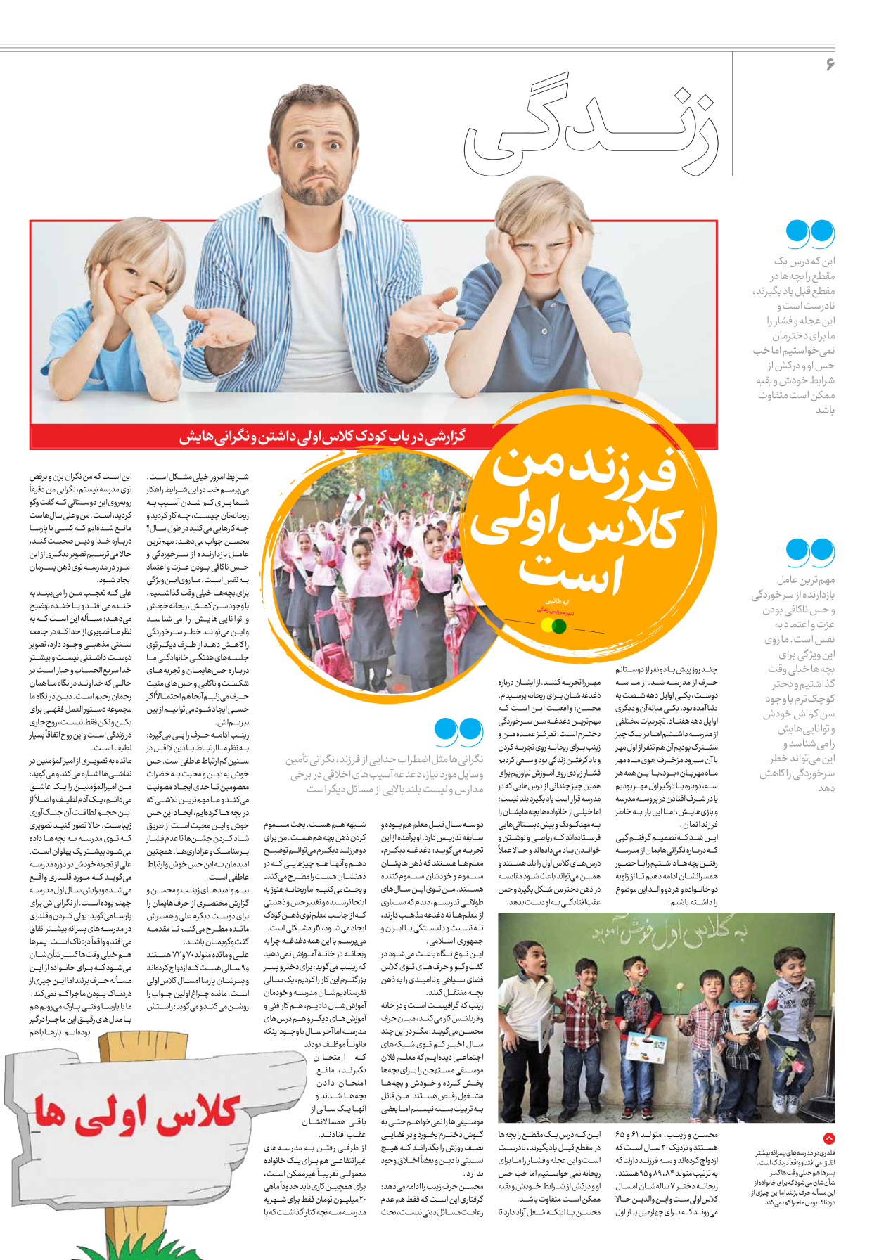 روزنامه ایران - ویژه نامه جمعه ۴۱ - ۳۰ شهریور ۱۴۰۲ - صفحه ۶