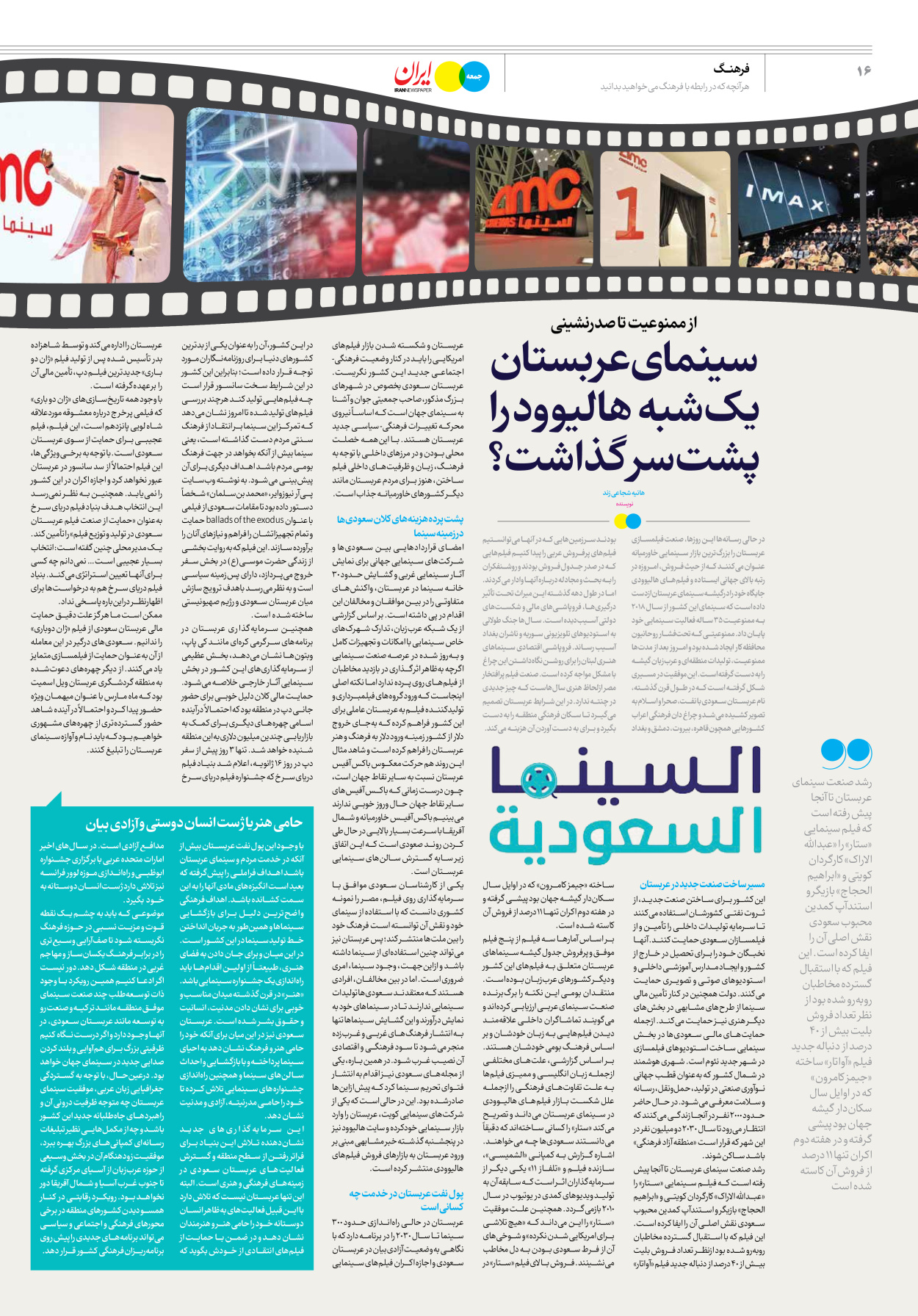 روزنامه ایران - ویژه نامه جمعه ۴۱ - ۳۰ شهریور ۱۴۰۲ - صفحه ۱۶