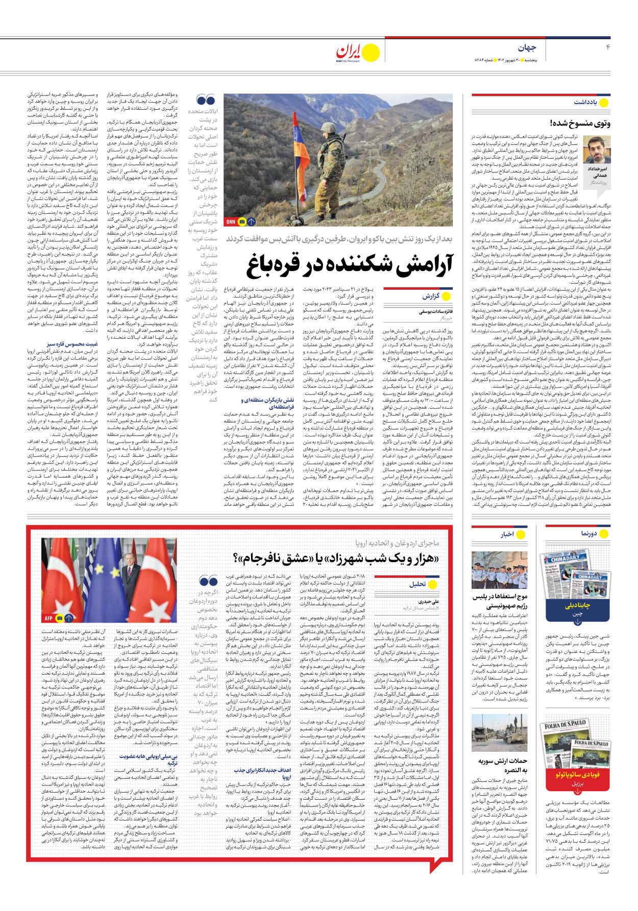 روزنامه ایران - شماره هشت هزار و دویست و هشتاد و چهار - ۳۰ شهریور ۱۴۰۲ - صفحه ۴