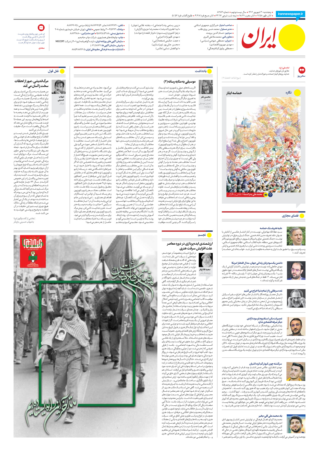روزنامه ایران - شماره هشت هزار و دویست و هشتاد و چهار - ۳۰ شهریور ۱۴۰۲ - صفحه ۱۶