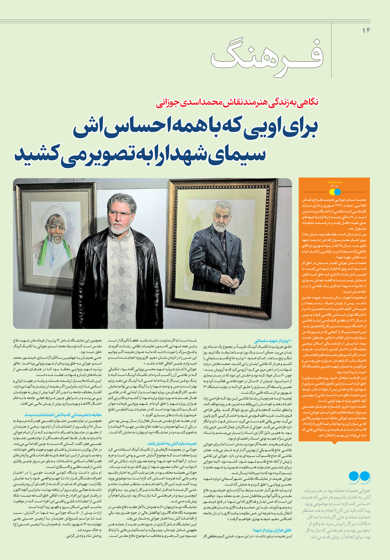 روزنامه ایران - ویژه نامه جمعه ۴۱ - ۳۰ شهریور ۱۴۰۲ - صفحه ۱۴
