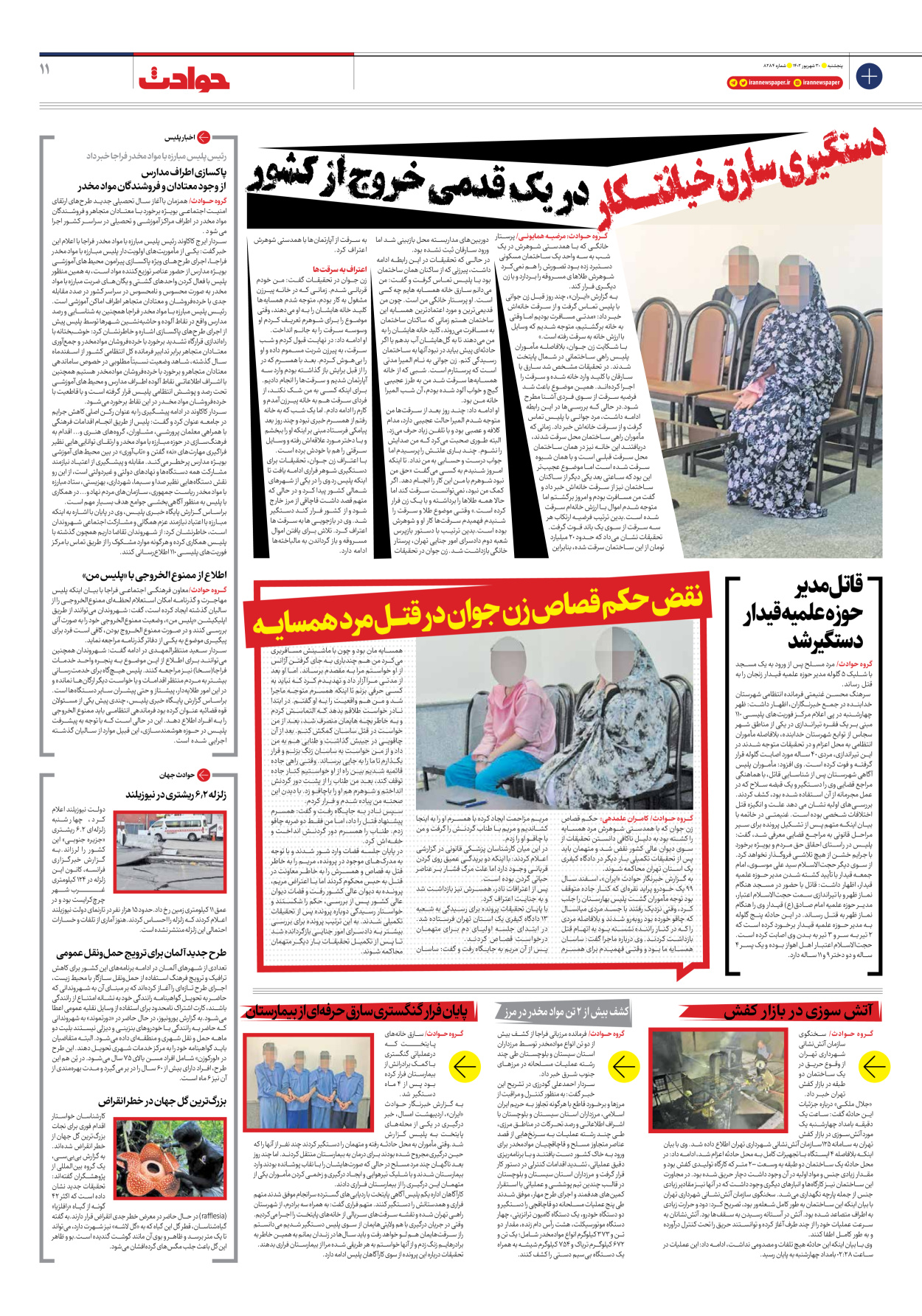 روزنامه ایران - شماره هشت هزار و دویست و هشتاد و چهار - ۳۰ شهریور ۱۴۰۲ - صفحه ۱۱