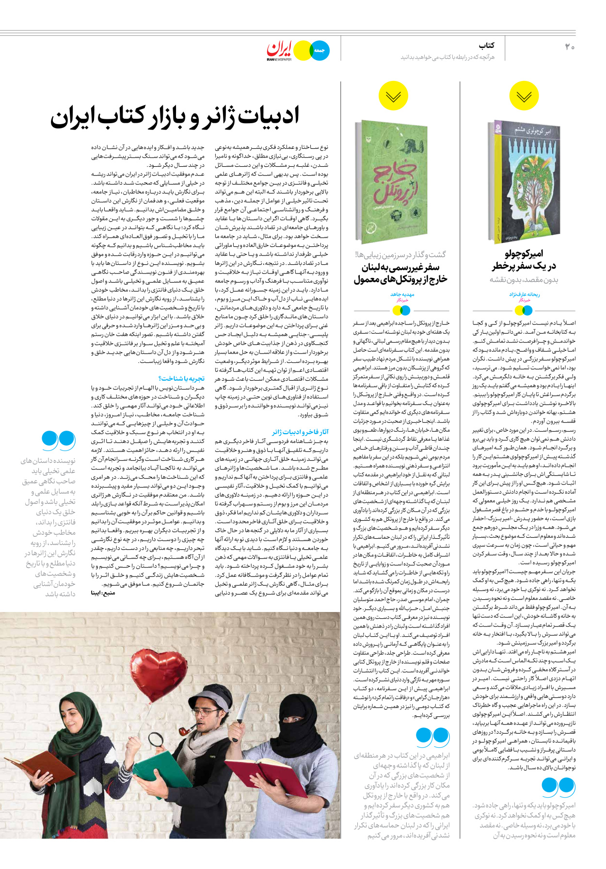 روزنامه ایران - ویژه نامه جمعه ۴۱ - ۳۰ شهریور ۱۴۰۲ - صفحه ۲۰