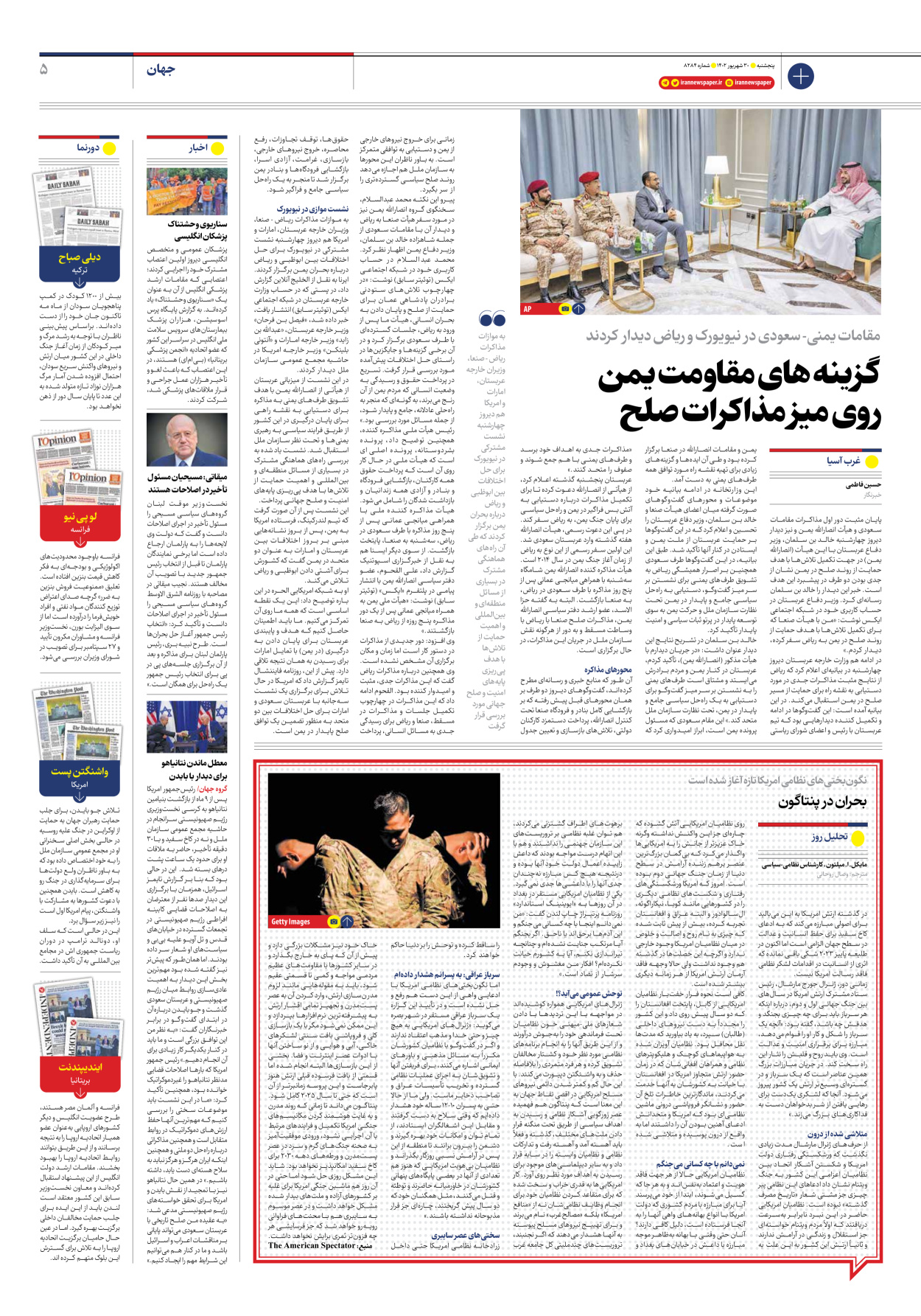 روزنامه ایران - شماره هشت هزار و دویست و هشتاد و چهار - ۳۰ شهریور ۱۴۰۲ - صفحه ۵