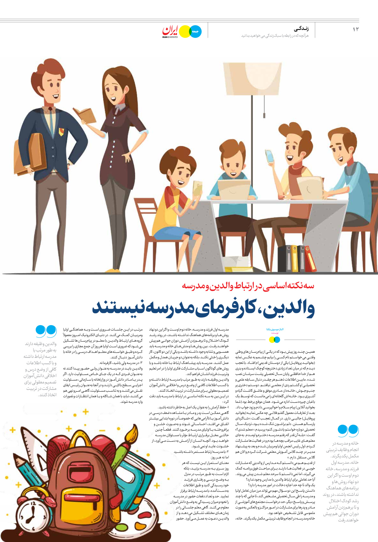 روزنامه ایران - ویژه نامه جمعه ۴۱ - ۳۰ شهریور ۱۴۰۲ - صفحه ۱۲