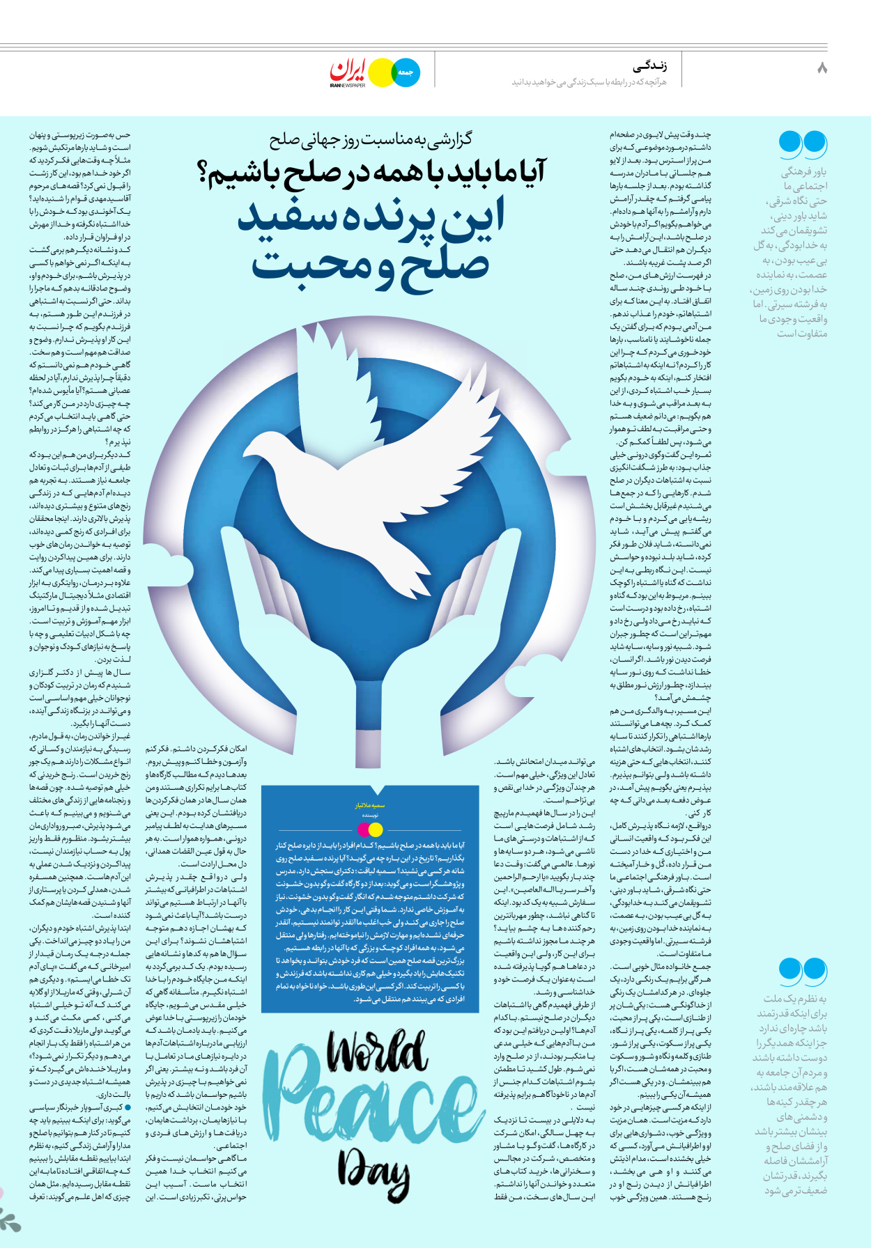 روزنامه ایران - ویژه نامه جمعه ۴۱ - ۳۰ شهریور ۱۴۰۲ - صفحه ۸