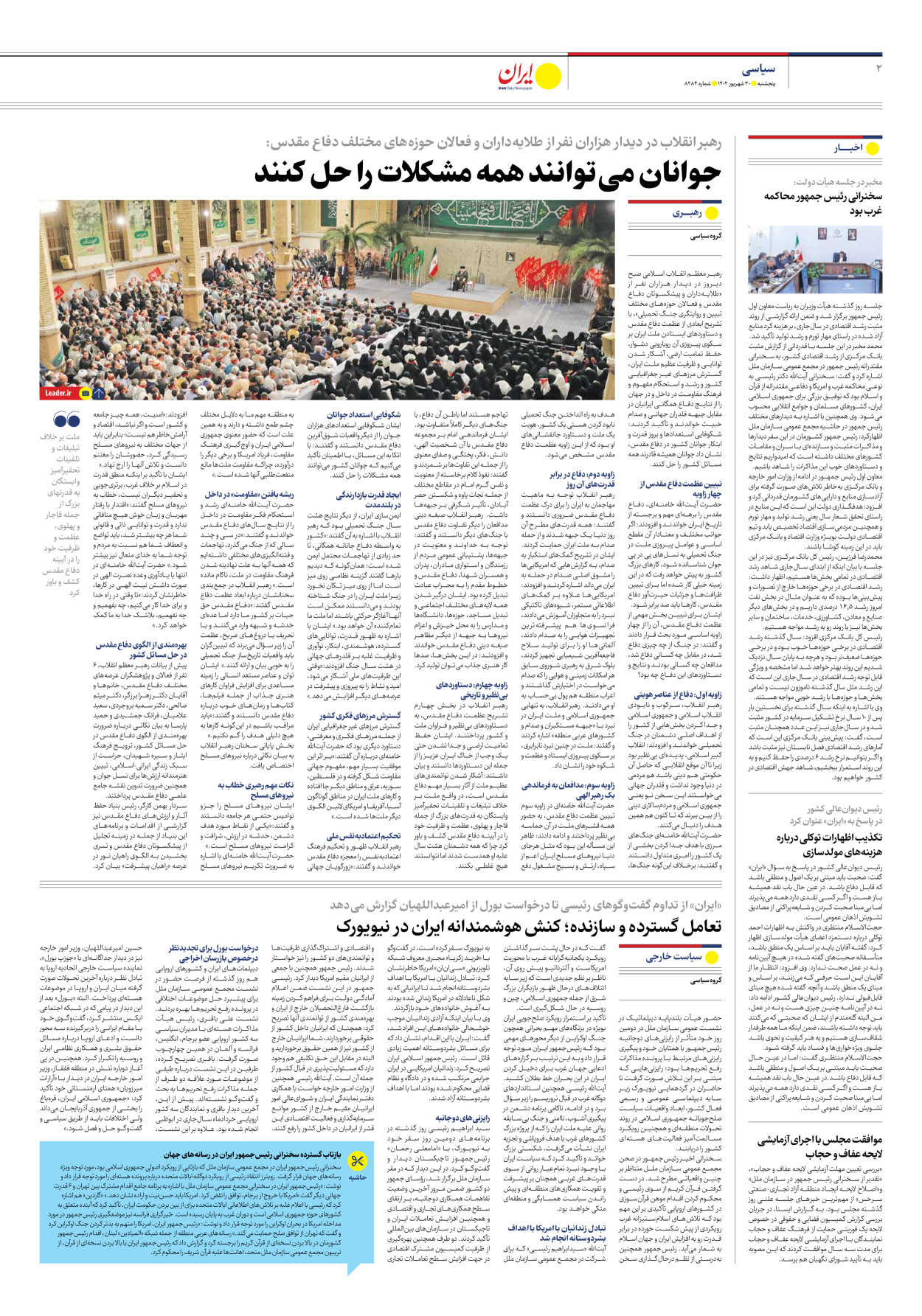 روزنامه ایران - شماره هشت هزار و دویست و هشتاد و چهار - ۳۰ شهریور ۱۴۰۲ - صفحه ۲