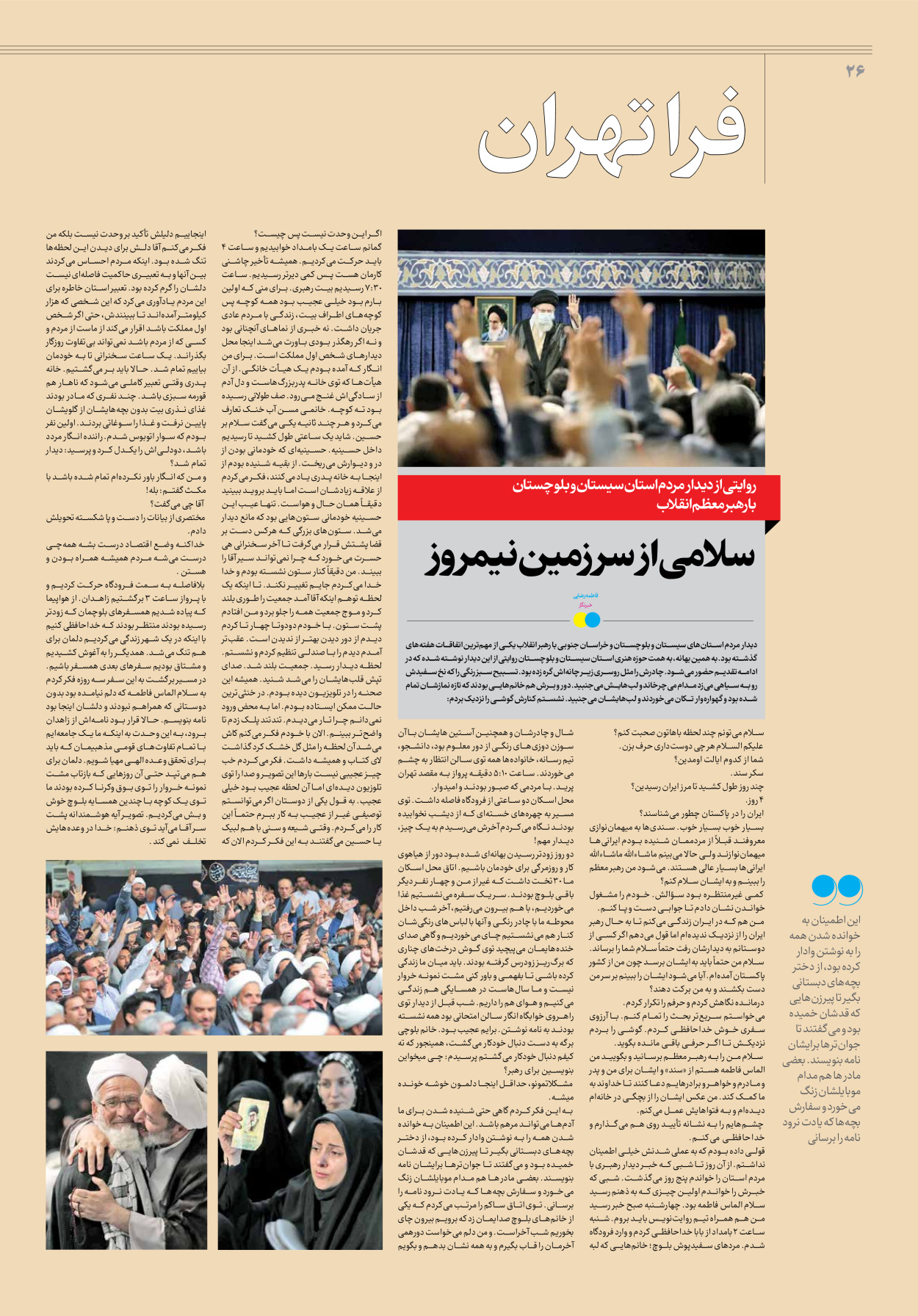 روزنامه ایران - ویژه نامه جمعه ۴۱ - ۳۰ شهریور ۱۴۰۲ - صفحه ۲۶
