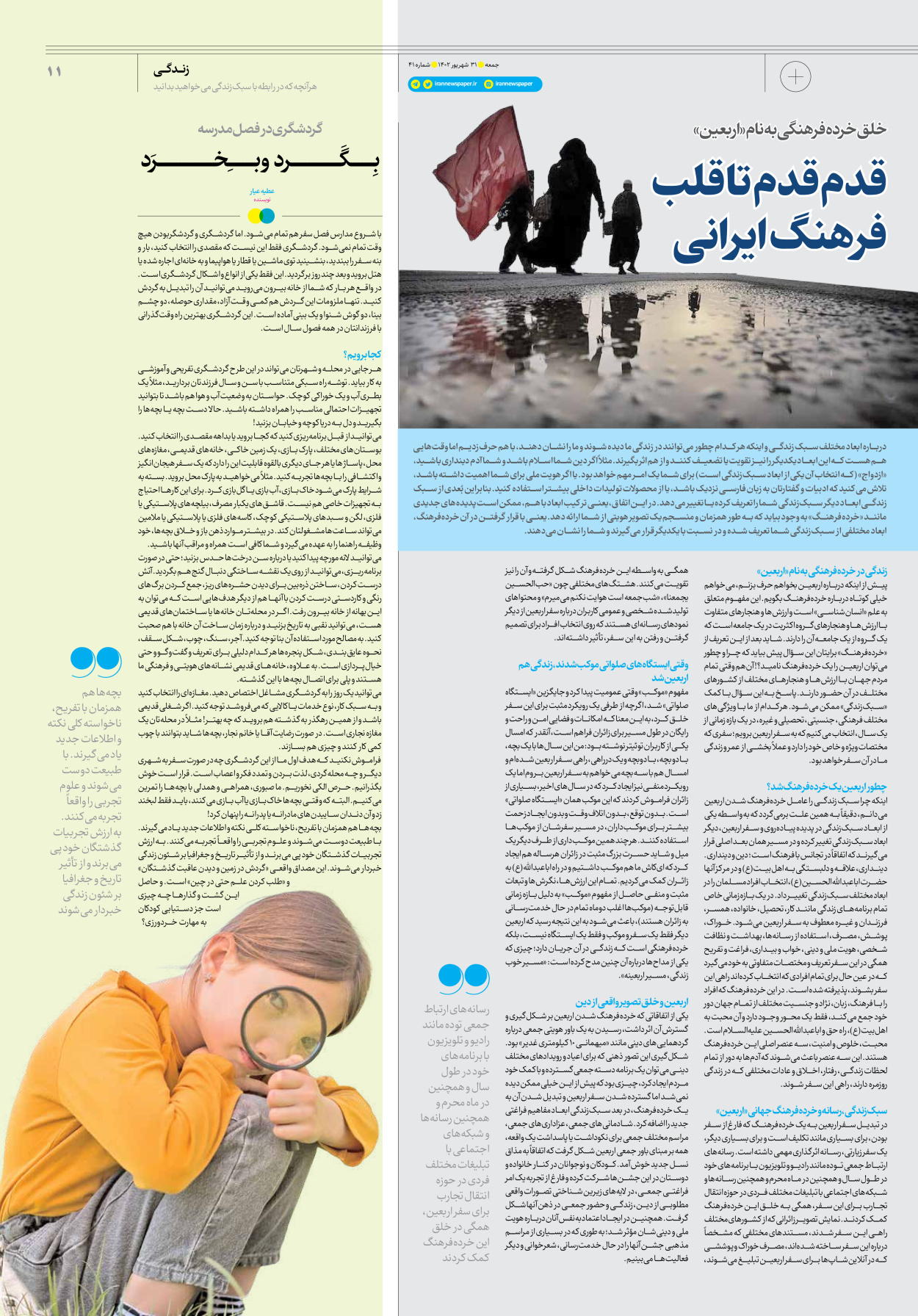روزنامه ایران - ویژه نامه جمعه ۴۱ - ۳۰ شهریور ۱۴۰۲ - صفحه ۱۱