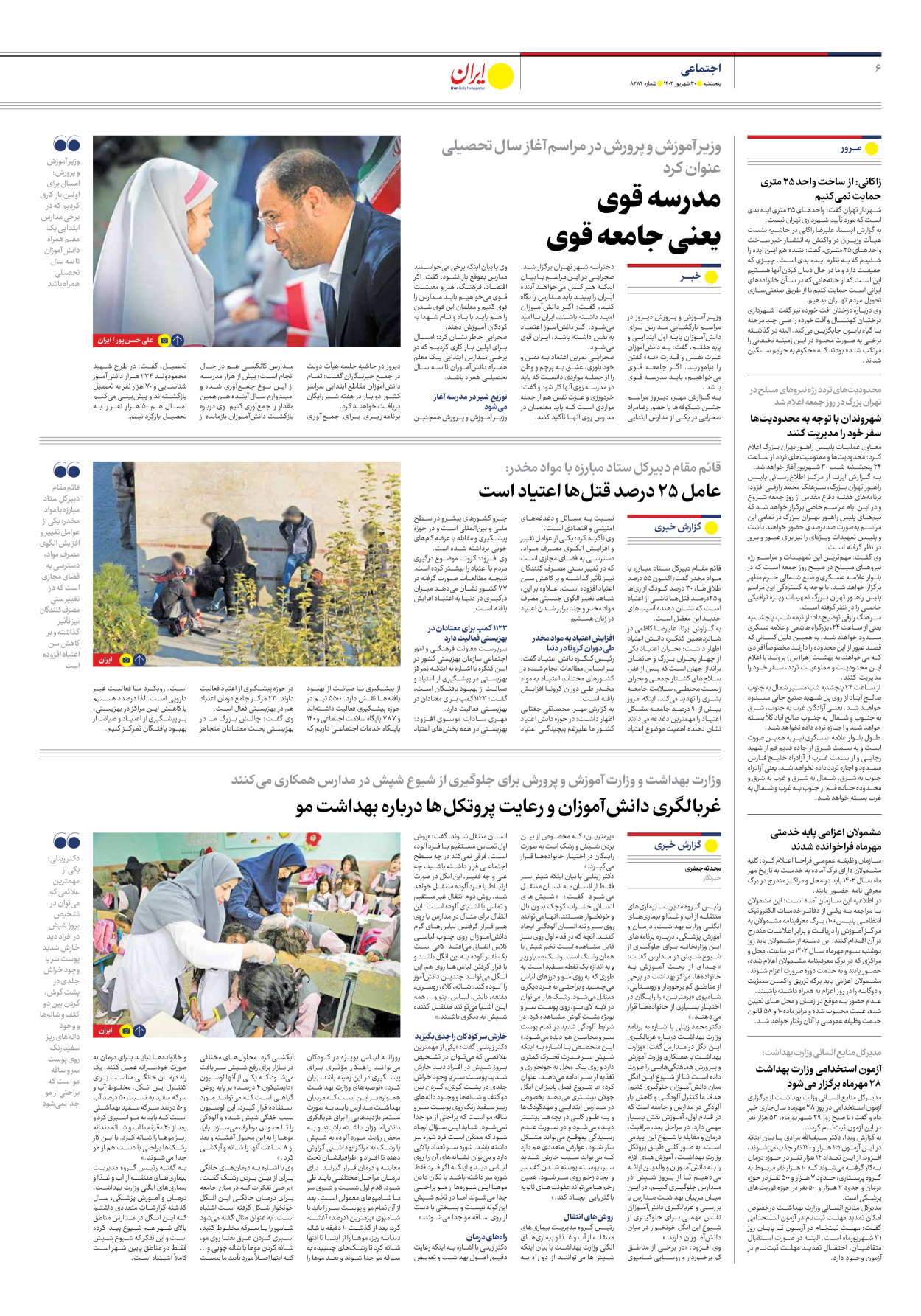 روزنامه ایران - شماره هشت هزار و دویست و هشتاد و چهار - ۳۰ شهریور ۱۴۰۲ - صفحه ۶