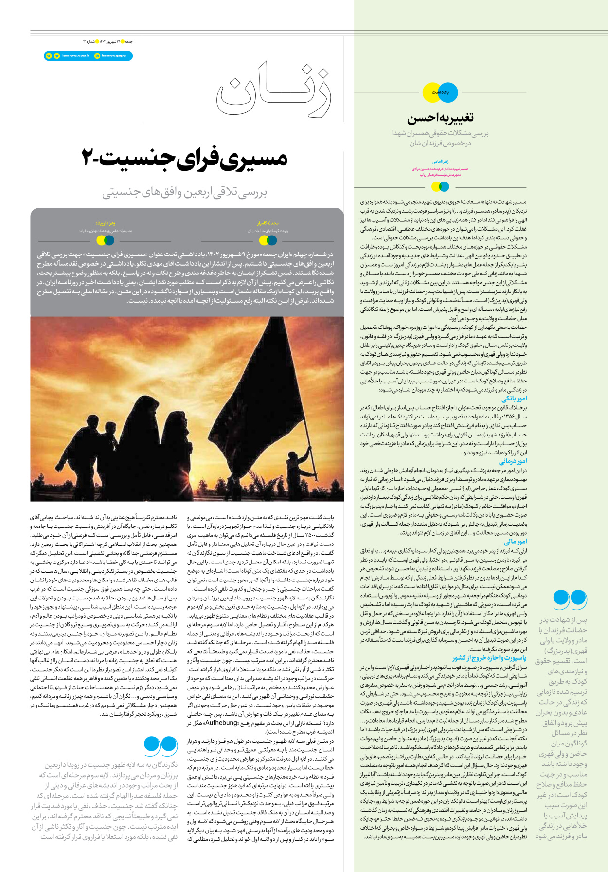 روزنامه ایران - ویژه نامه جمعه ۴۱ - ۳۰ شهریور ۱۴۰۲ - صفحه ۲۷