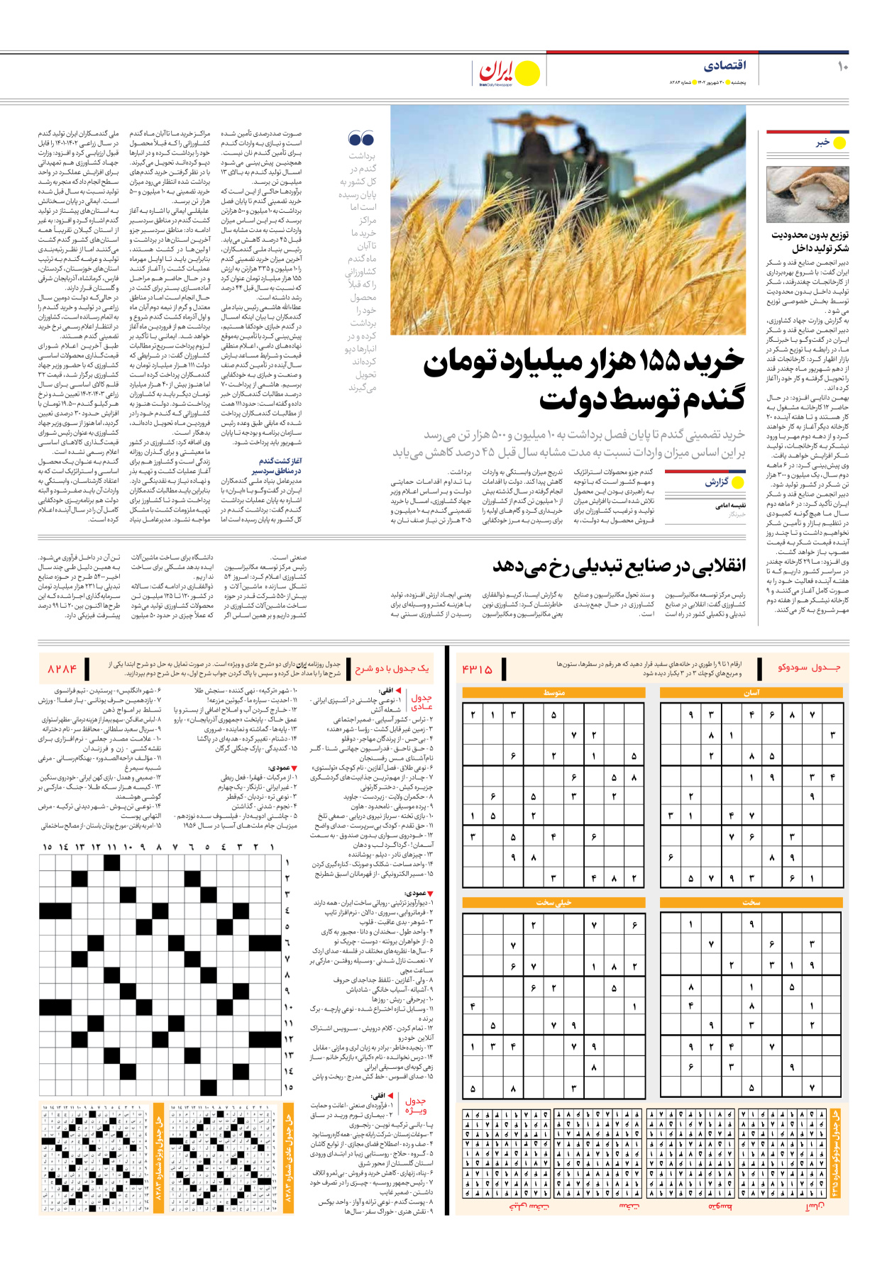 روزنامه ایران - شماره هشت هزار و دویست و هشتاد و چهار - ۳۰ شهریور ۱۴۰۲ - صفحه ۱۰