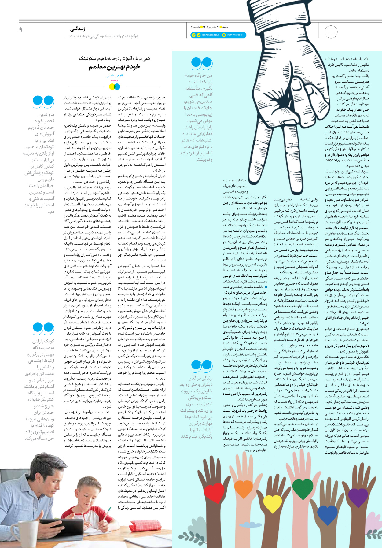 روزنامه ایران - ویژه نامه جمعه ۴۱ - ۳۰ شهریور ۱۴۰۲ - صفحه ۹
