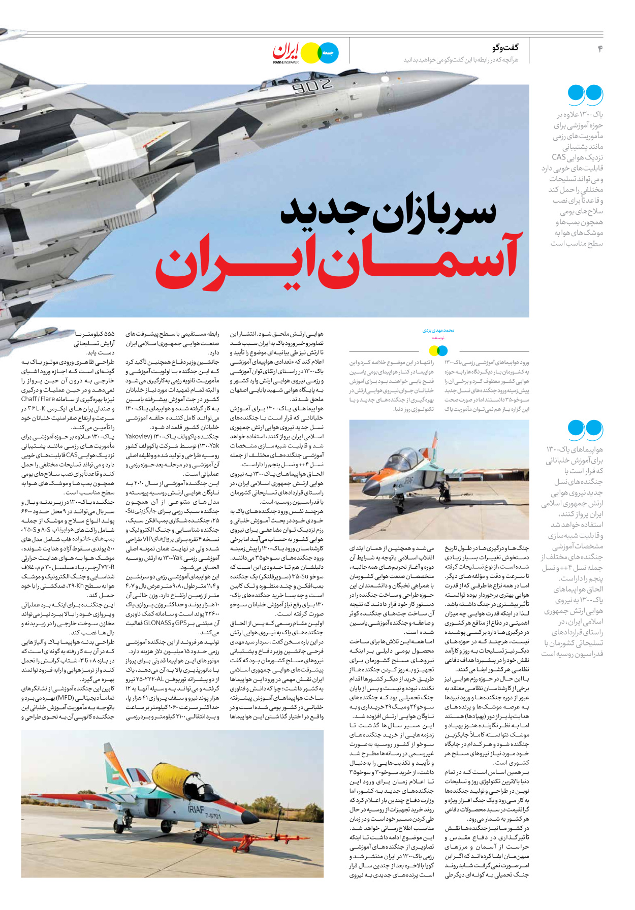 روزنامه ایران - ویژه نامه جمعه ۴۱ - ۳۰ شهریور ۱۴۰۲ - صفحه ۴