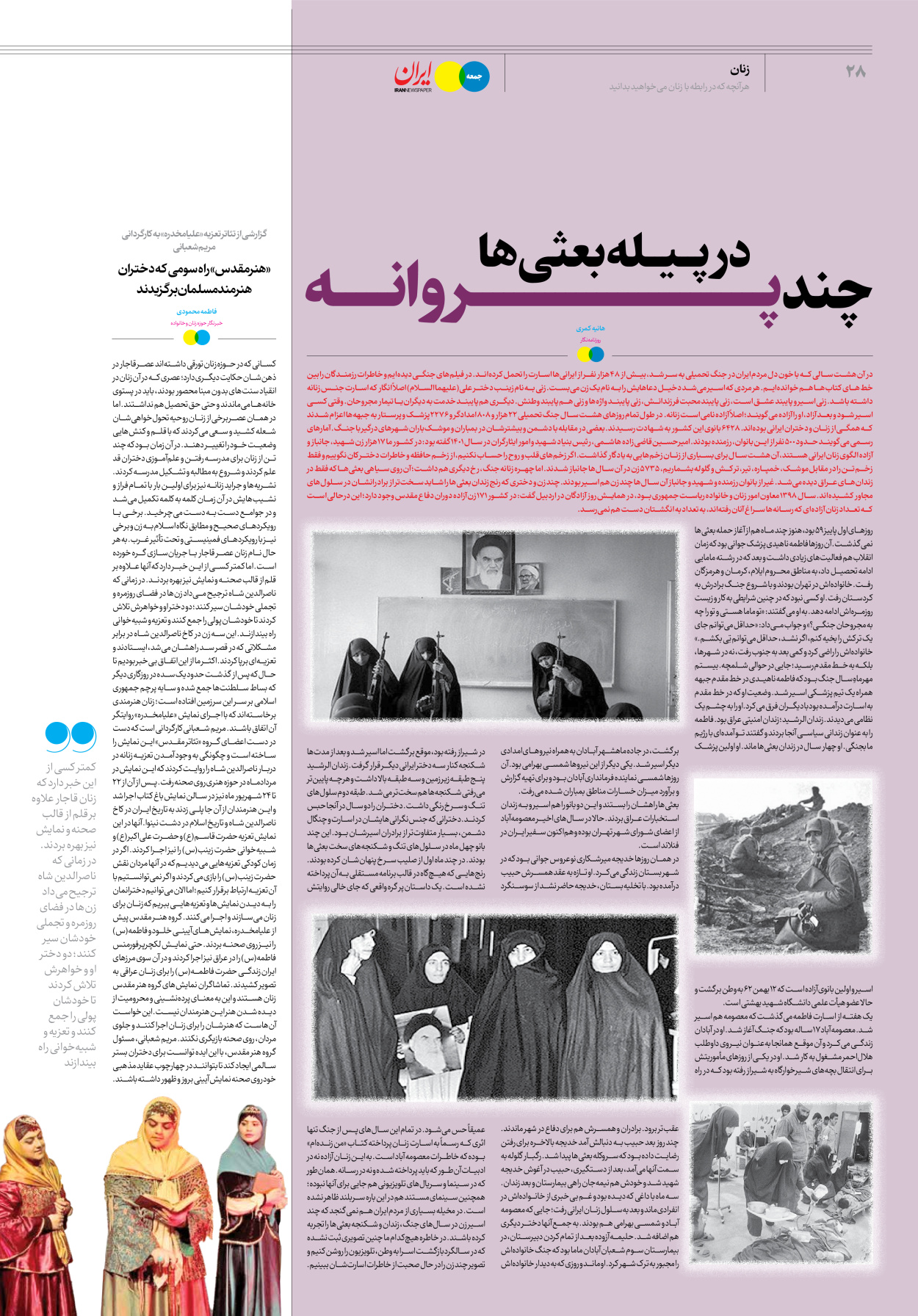 روزنامه ایران - ویژه نامه جمعه ۴۱ - ۳۰ شهریور ۱۴۰۲ - صفحه ۲۸