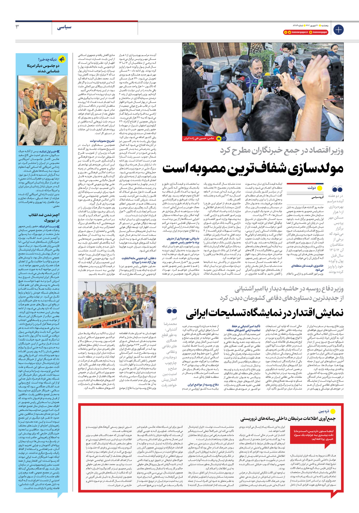 روزنامه ایران - شماره هشت هزار و دویست و هشتاد و چهار - ۳۰ شهریور ۱۴۰۲ - صفحه ۳