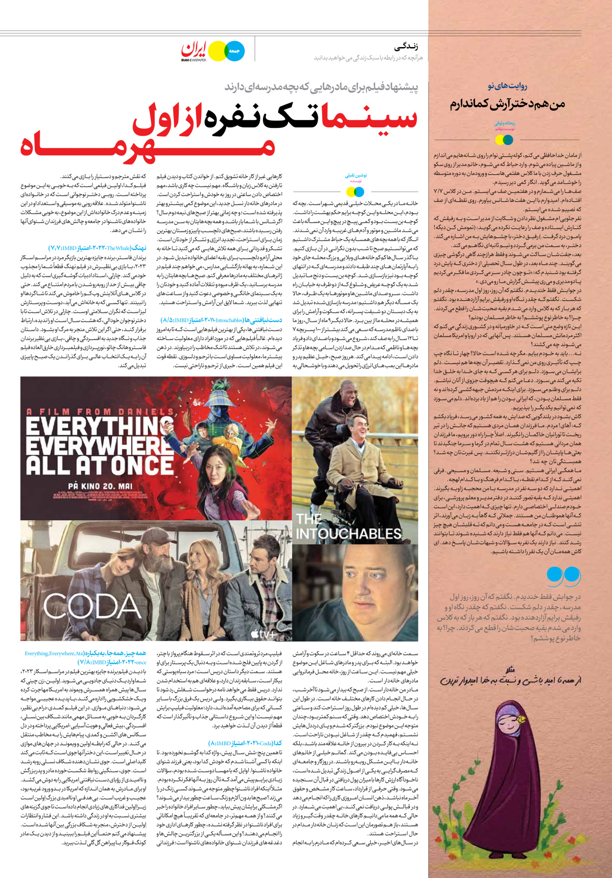 روزنامه ایران - ویژه نامه جمعه ۴۱ - ۳۰ شهریور ۱۴۰۲ - صفحه ۱۰