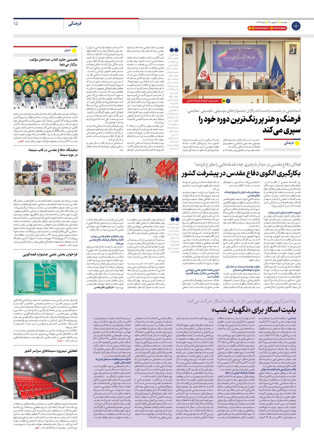 روزنامه ایران - شماره هشت هزار و دویست و هشتاد و چهار - ۳۰ شهریور ۱۴۰۲ - صفحه ۱۵