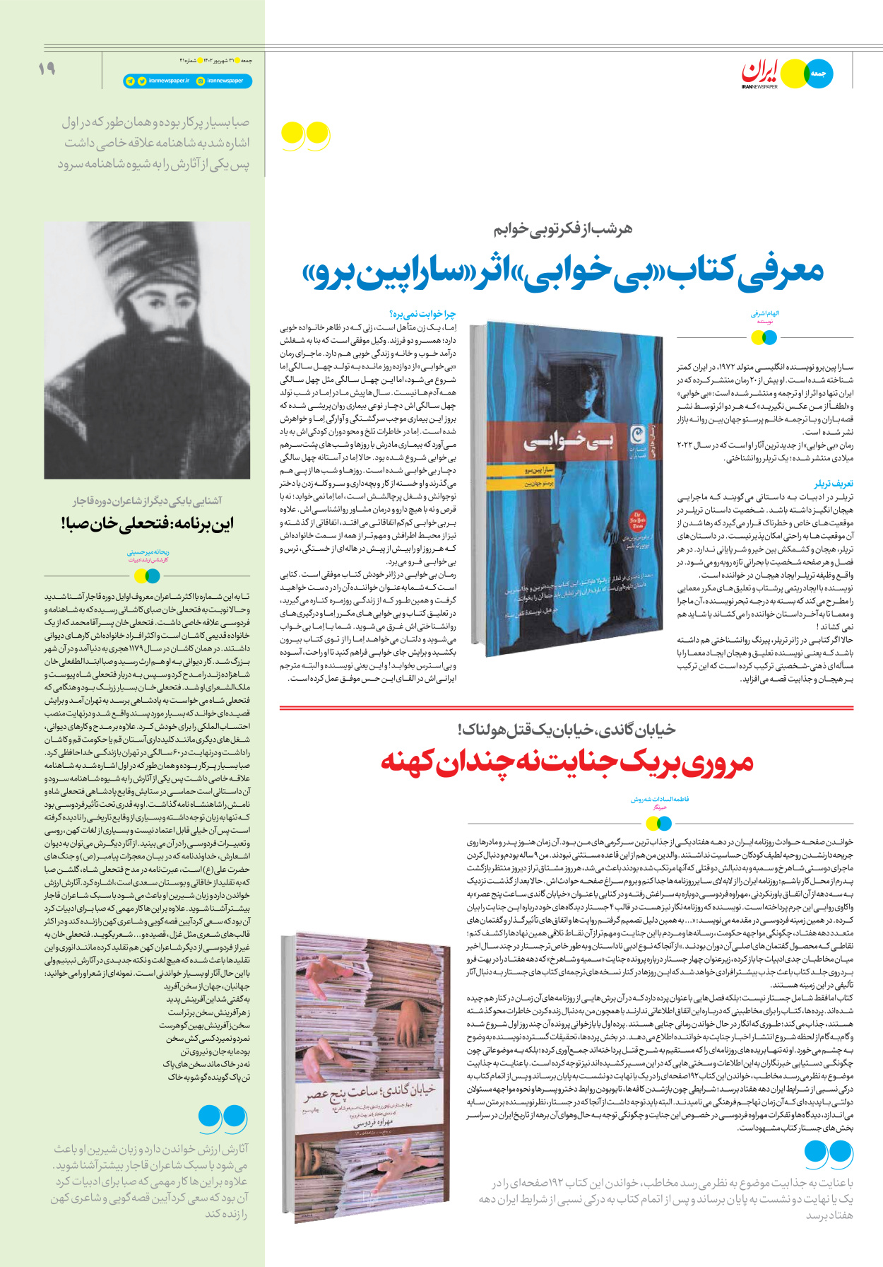 روزنامه ایران - ویژه نامه جمعه ۴۱ - ۳۰ شهریور ۱۴۰۲ - صفحه ۱۹
