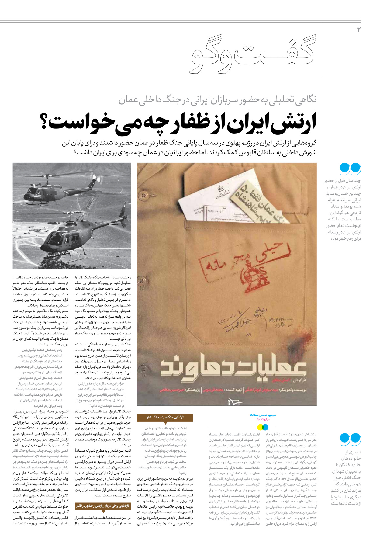 روزنامه ایران - ویژه نامه جمعه ۴۱ - ۳۰ شهریور ۱۴۰۲ - صفحه ۲