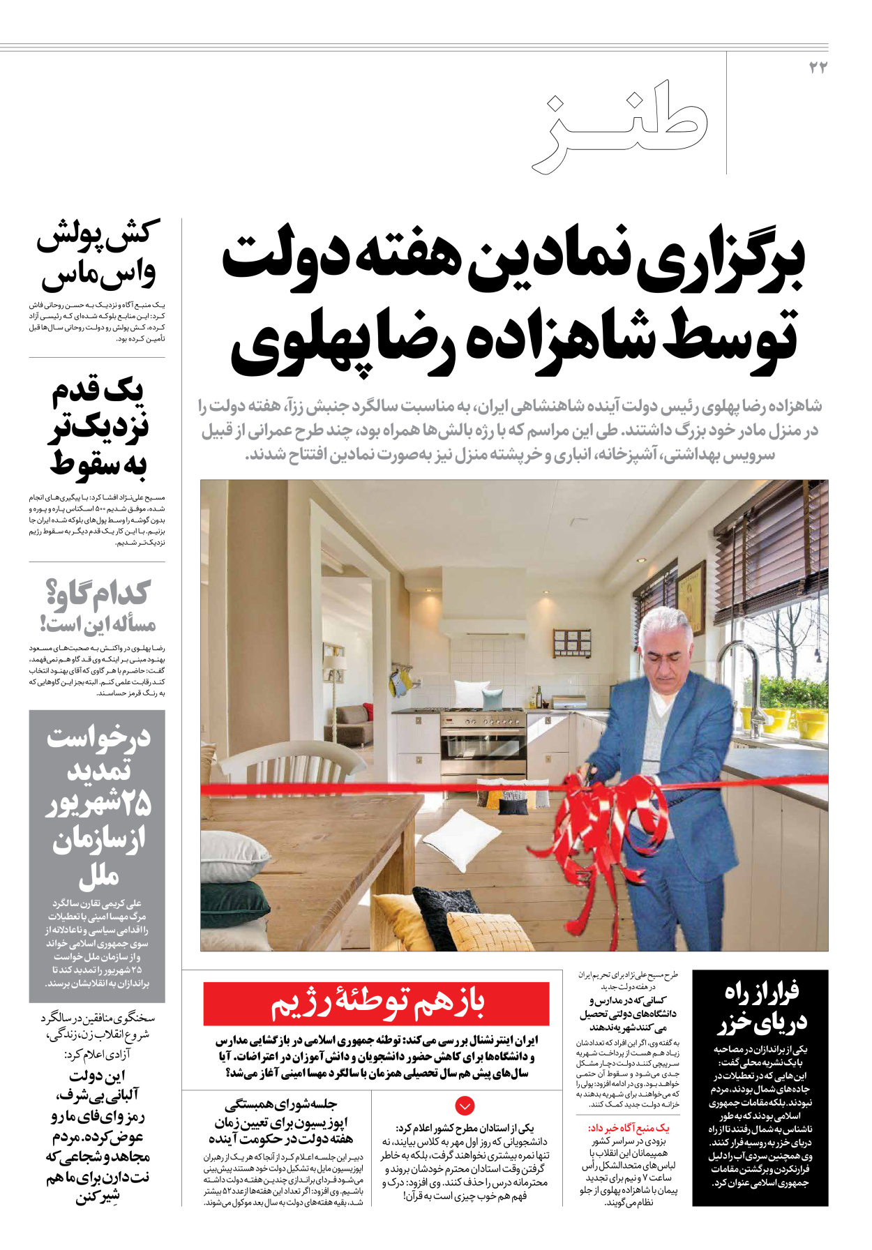 روزنامه ایران - ویژه نامه جمعه ۴۱ - ۳۰ شهریور ۱۴۰۲ - صفحه ۲۲