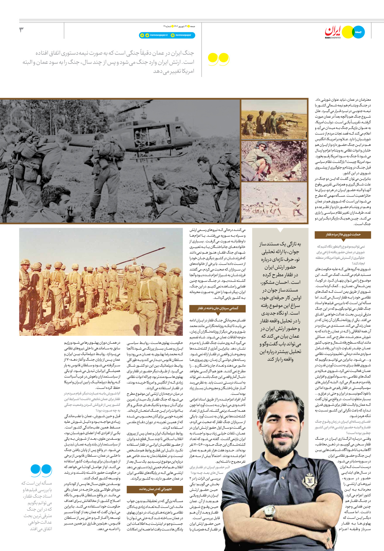 روزنامه ایران - ویژه نامه جمعه ۴۱ - ۳۰ شهریور ۱۴۰۲ - صفحه ۳