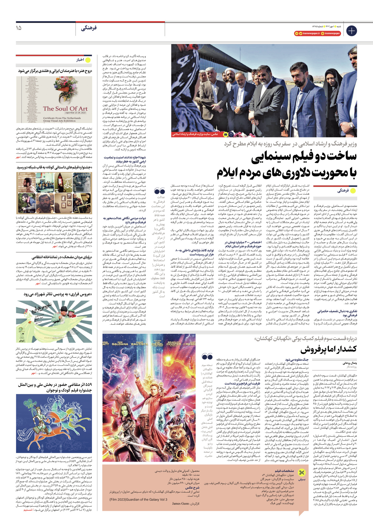 روزنامه ایران - شماره هشت هزار و دویست و هشتاد و پنج - ۰۱ مهر ۱۴۰۲ - صفحه ۱۵