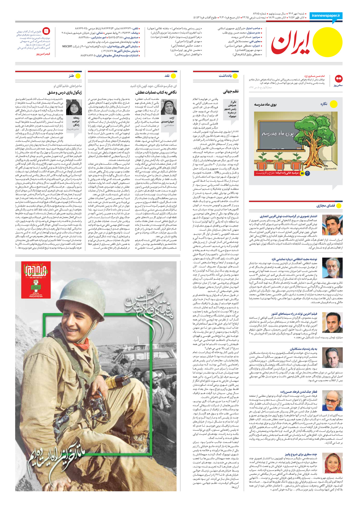 روزنامه ایران - شماره هشت هزار و دویست و هشتاد و پنج - ۰۱ مهر ۱۴۰۲ - صفحه ۱۶