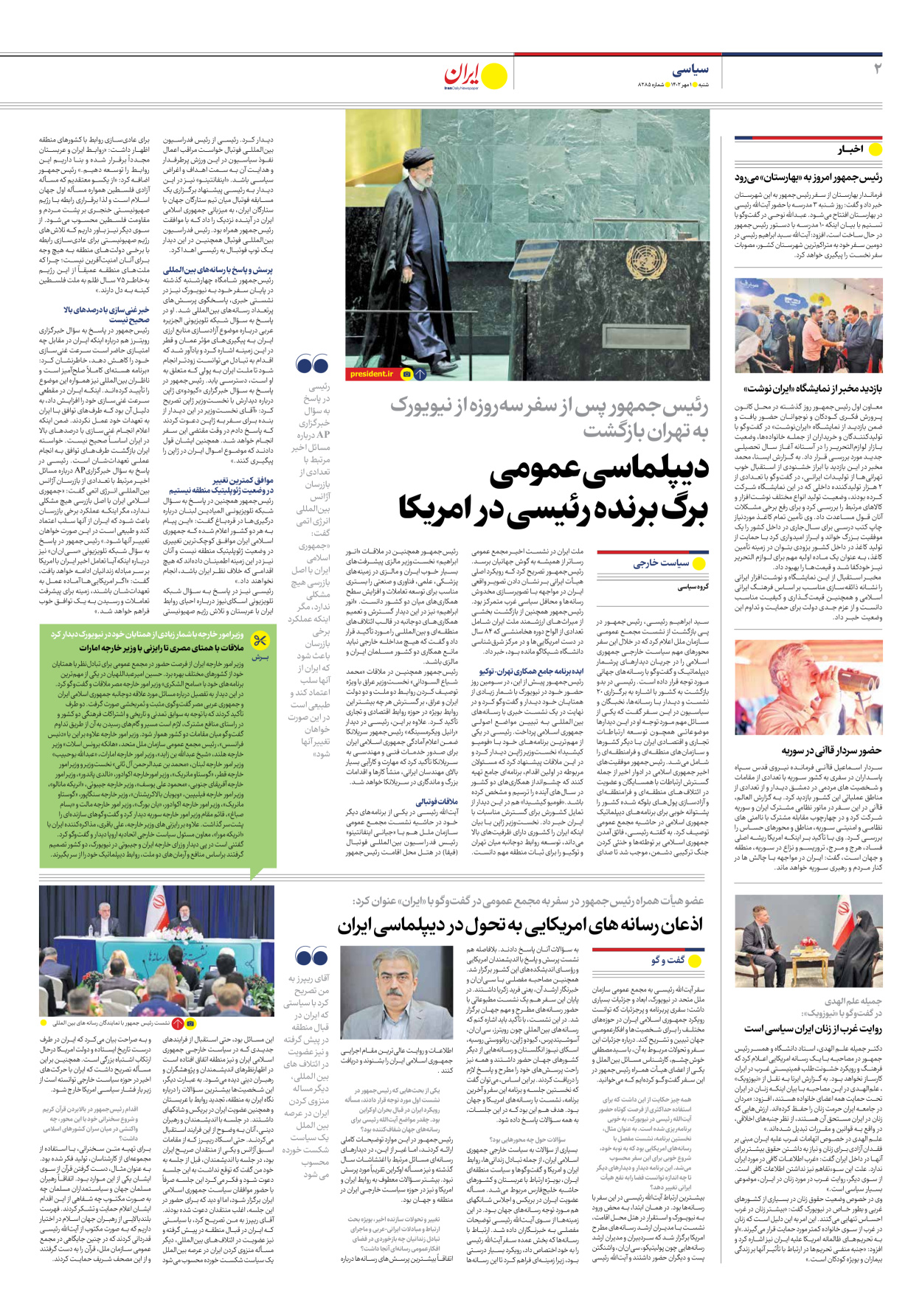 روزنامه ایران - شماره هشت هزار و دویست و هشتاد و پنج - ۰۱ مهر ۱۴۰۲ - صفحه ۲