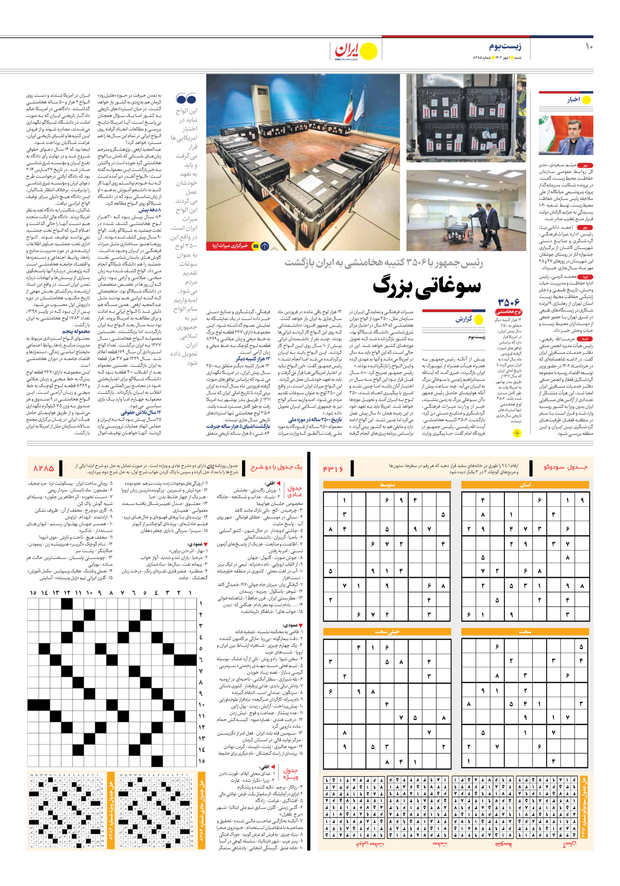 روزنامه ایران - شماره هشت هزار و دویست و هشتاد و پنج - ۰۱ مهر ۱۴۰۲ - صفحه ۱۰