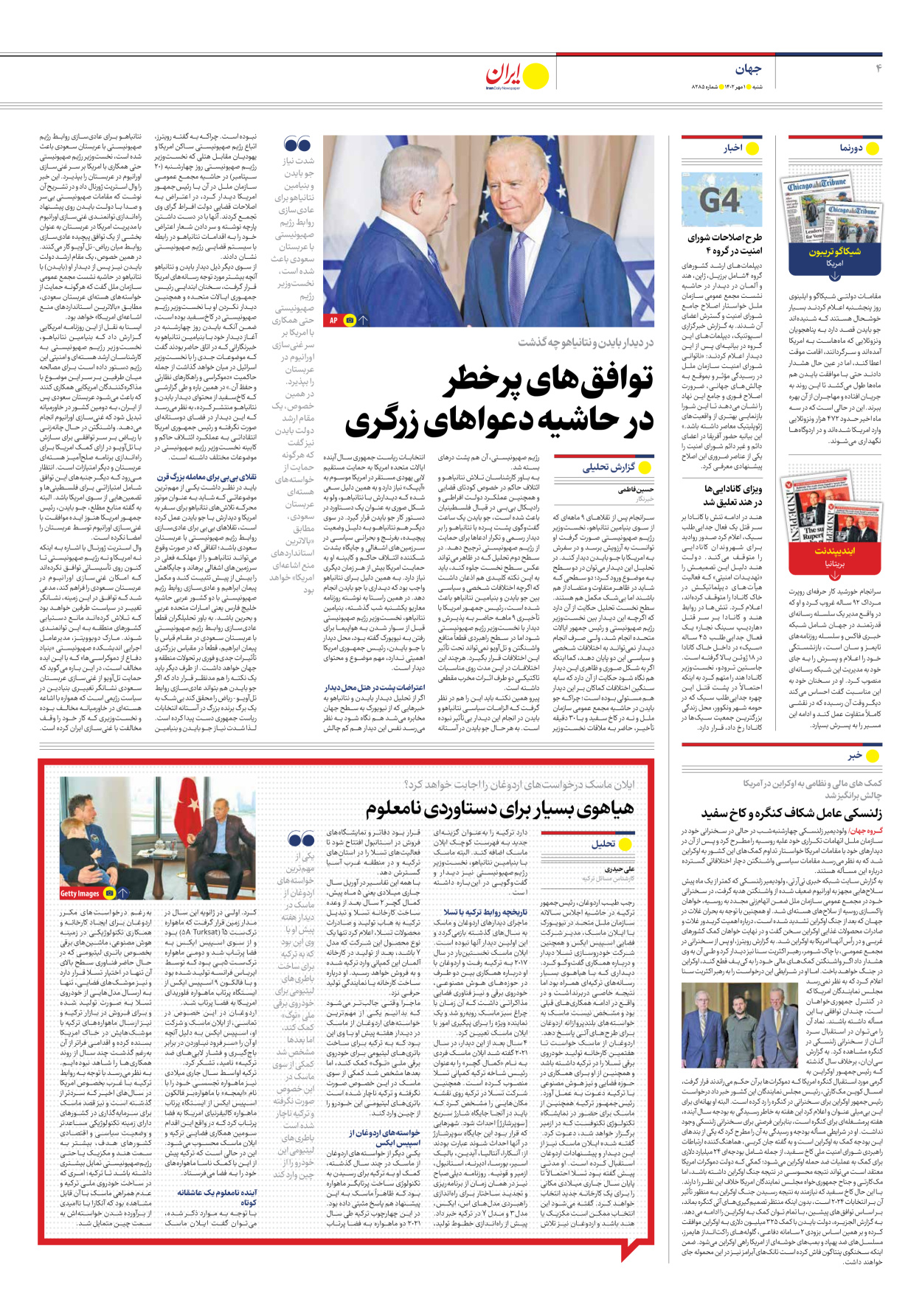 روزنامه ایران - شماره هشت هزار و دویست و هشتاد و پنج - ۰۱ مهر ۱۴۰۲ - صفحه ۴