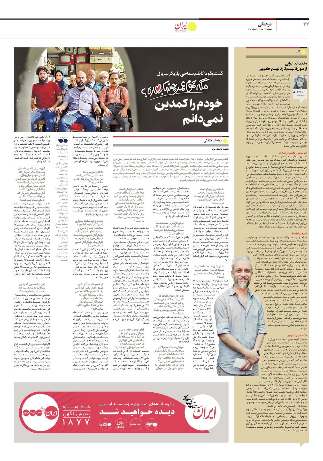 روزنامه ایران - شماره هشت هزار و دویست و هشتاد و شش - ۰۳ مهر ۱۴۰۲ - صفحه ۲۲