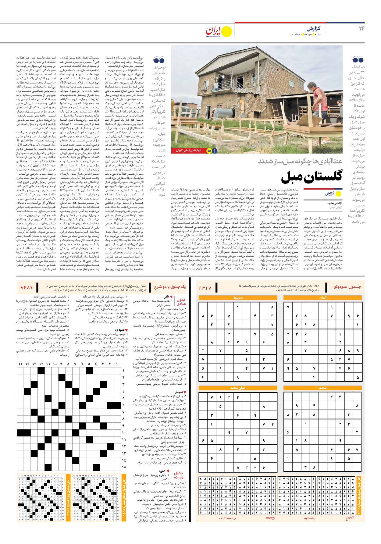 روزنامه ایران - شماره هشت هزار و دویست و هشتاد و شش - ۰۳ مهر ۱۴۰۲ - صفحه ۱۴